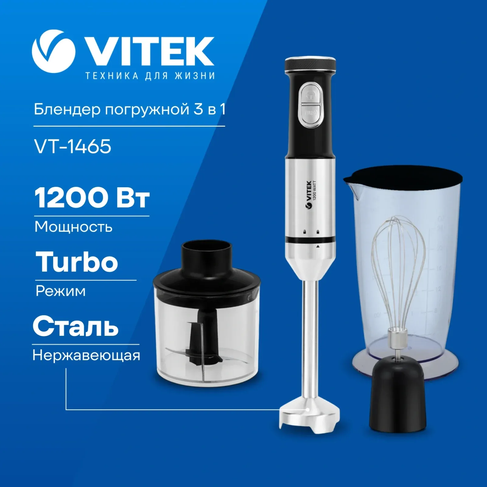 Блендер погружной Vitek VT-1465 1200Вт разноцветный - фото 8