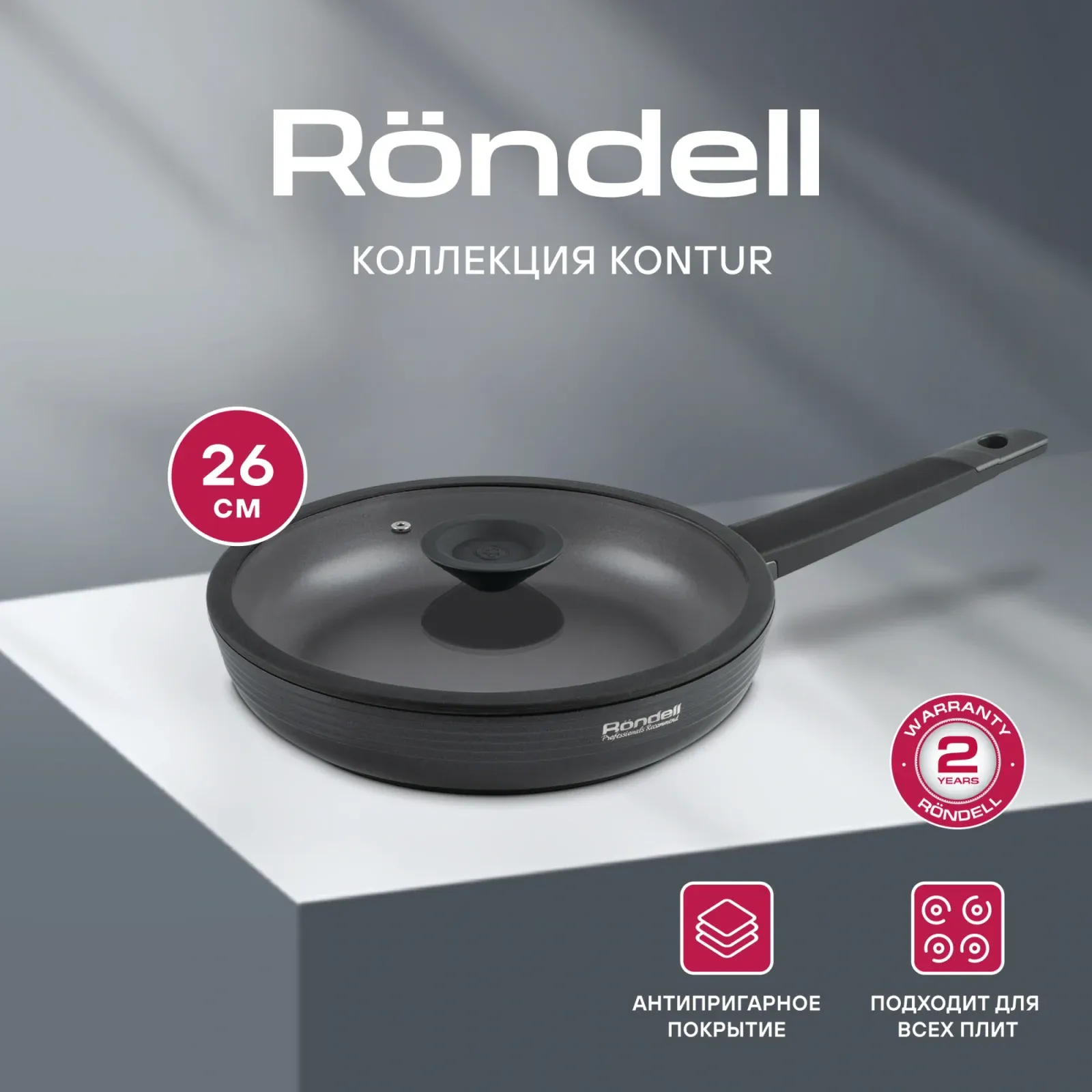 Сковорода Rondell Kontur RDA-1487 круглая 26см покрытие: Xylan Plus ручка несъемная с крышкой графитовый - фото 6