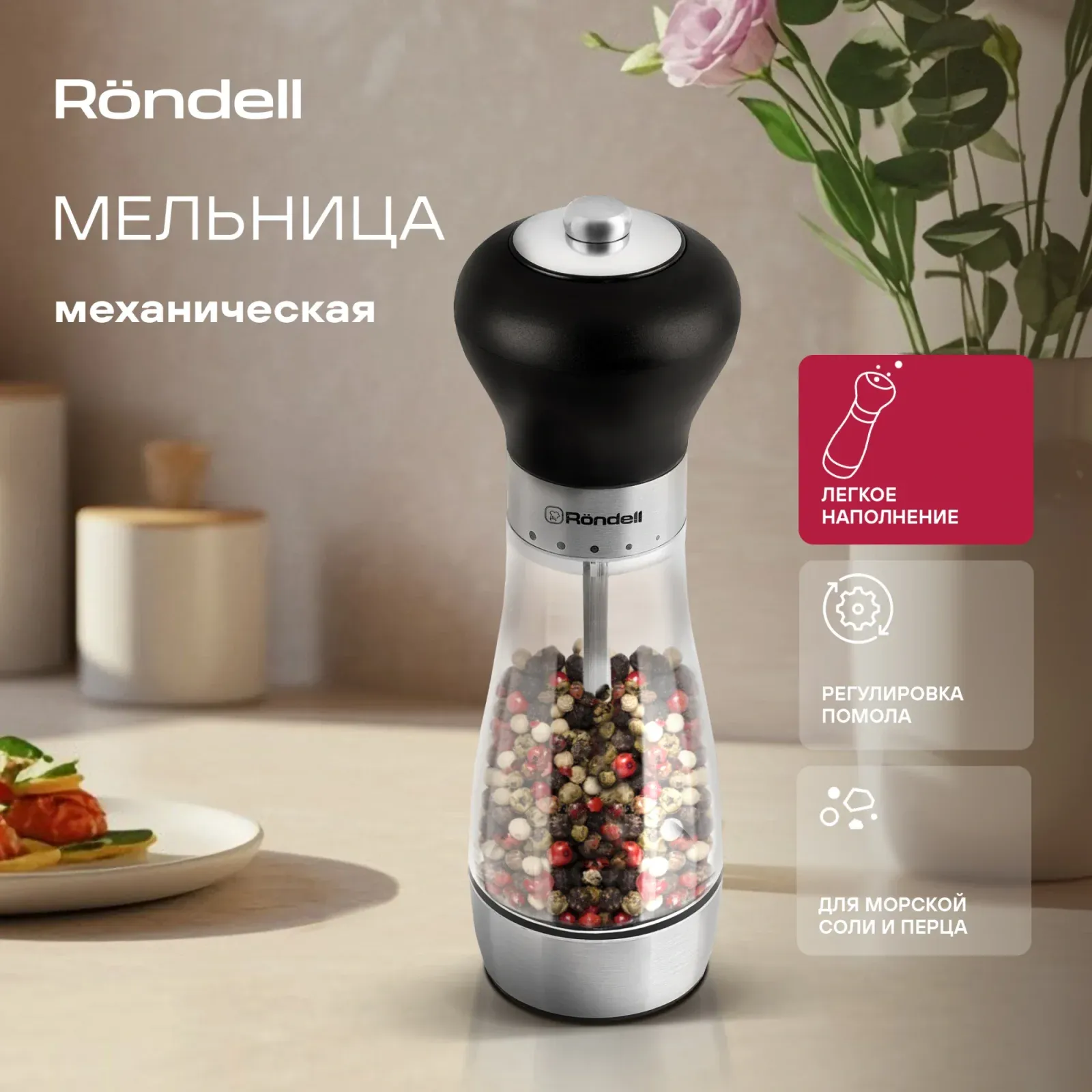 Мельница мех. Rondell Buffalo RD-1503 для перца/соли стальной/черный - фото 5