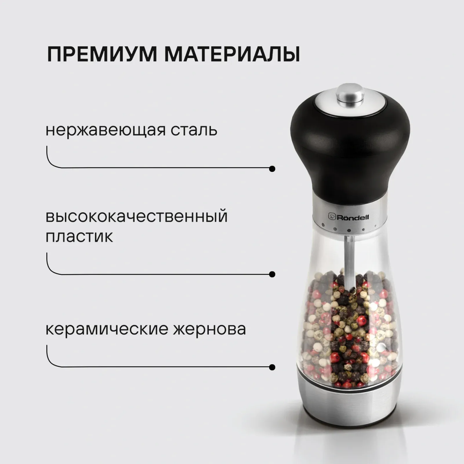 Мельница мех. Rondell Buffalo RD-1503 для перца/соли стальной/черный - фото 6