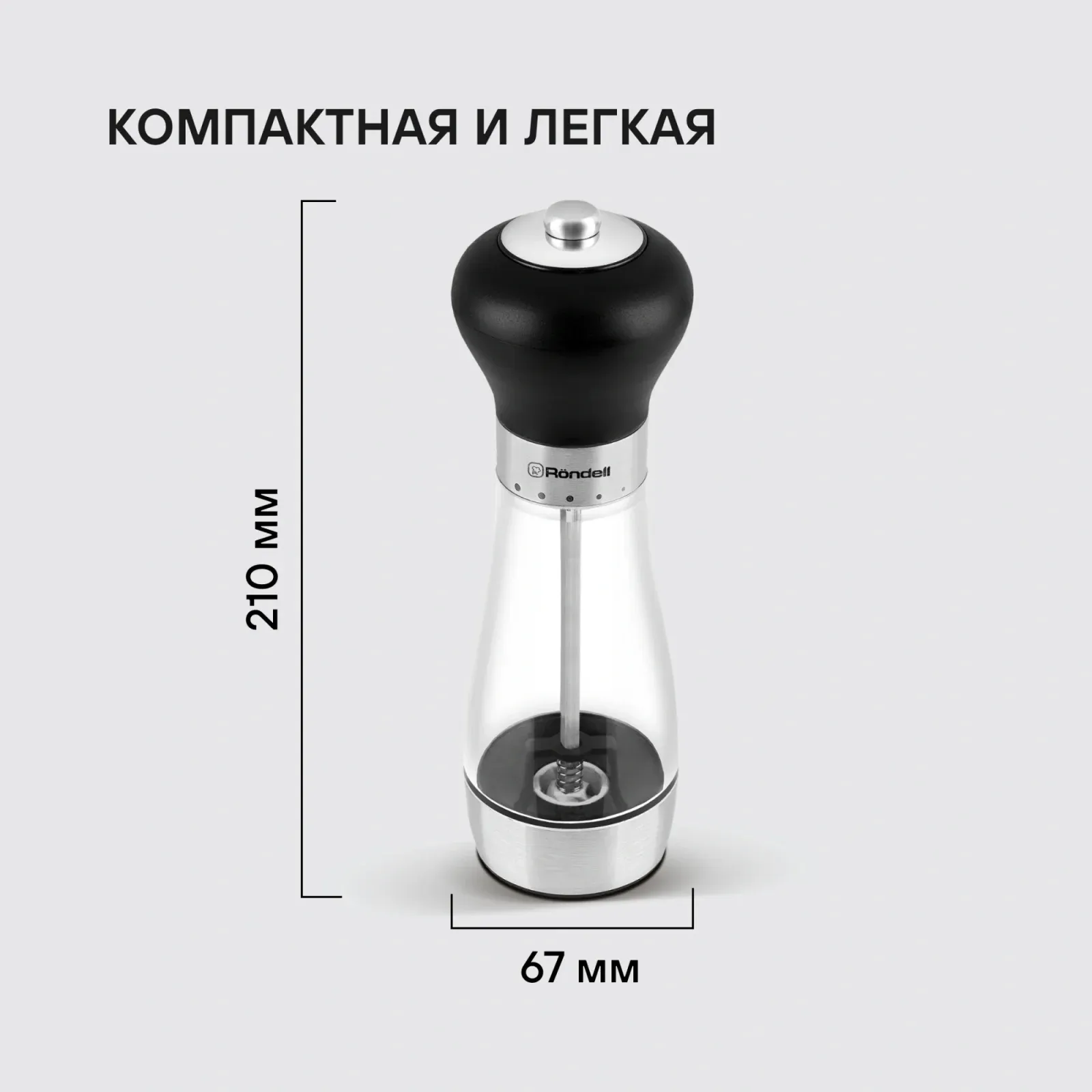 Мельница мех. Rondell Buffalo RD-1503 для перца/соли стальной/черный - фото 8
