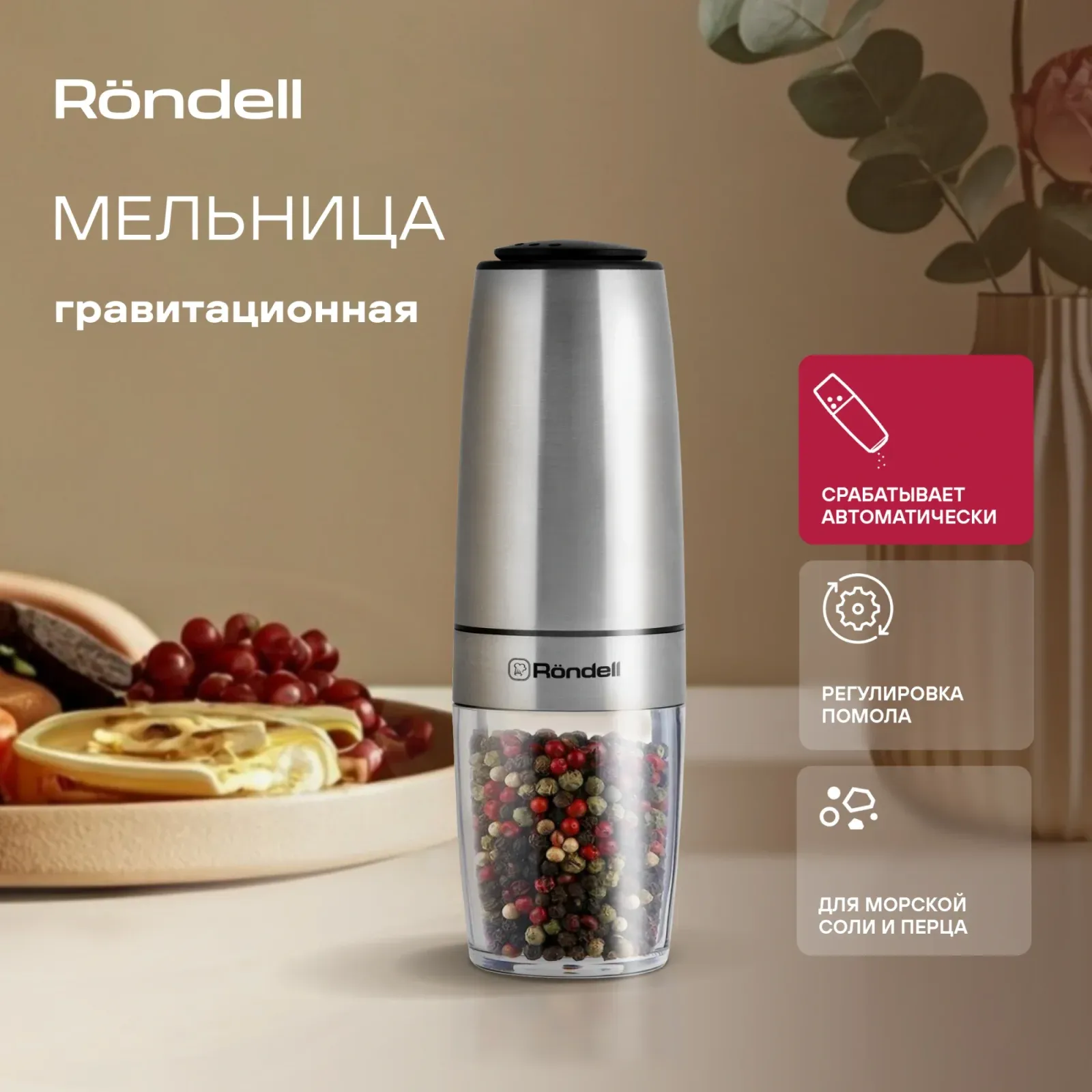 Мельница электр. Rondell Loft Professional RD-1508 для перца/соли стальной - фото 7