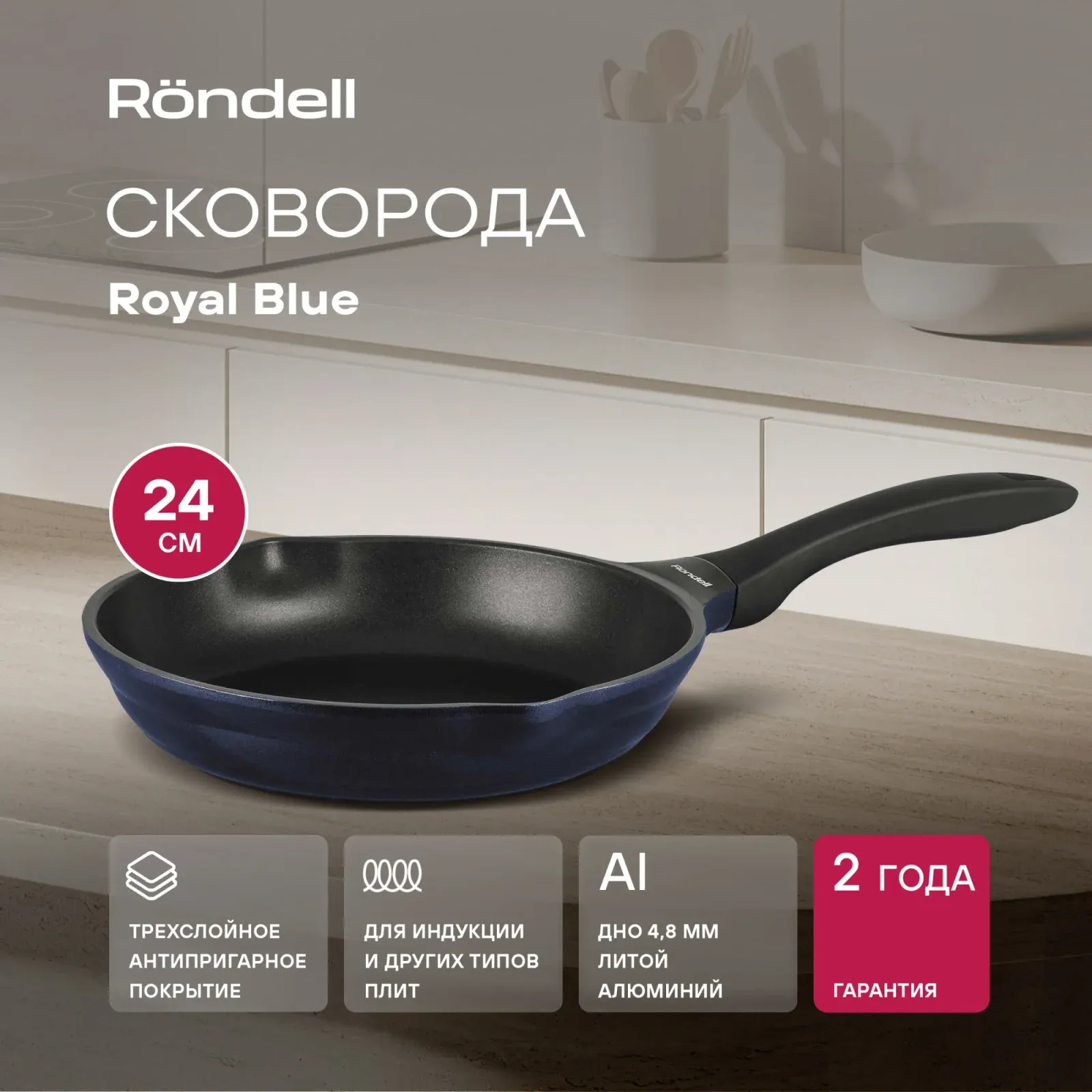 Сковорода Rondell Royal Blue RDA-1544 круглая 24см покрытие: Eclipse HB ручка несъемная без крышки синий - фото 7
