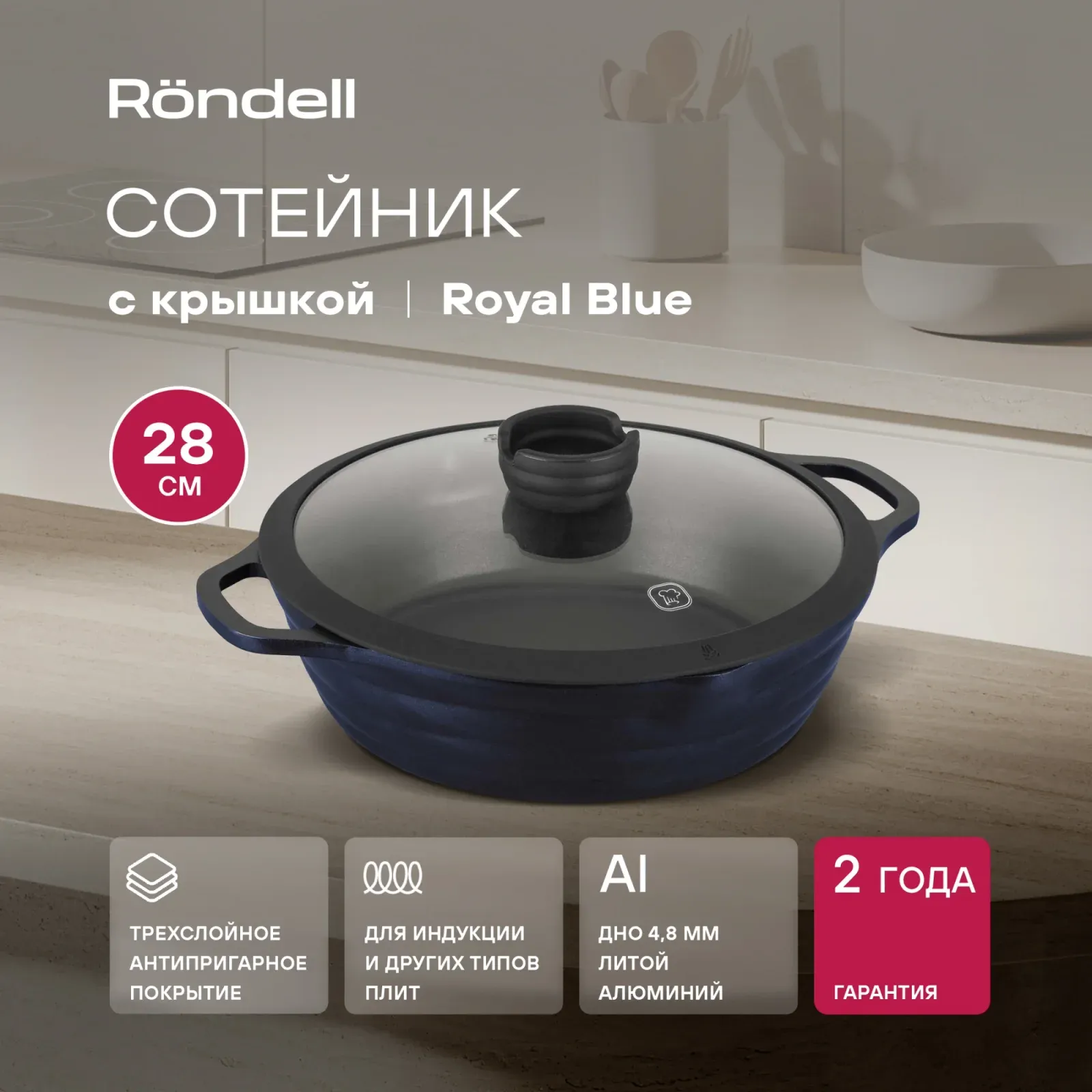 Сотейник Rondell Royal Blue RDA-1547 4.1л. d=28см с крышкой синий, 4.1 л - фото 7