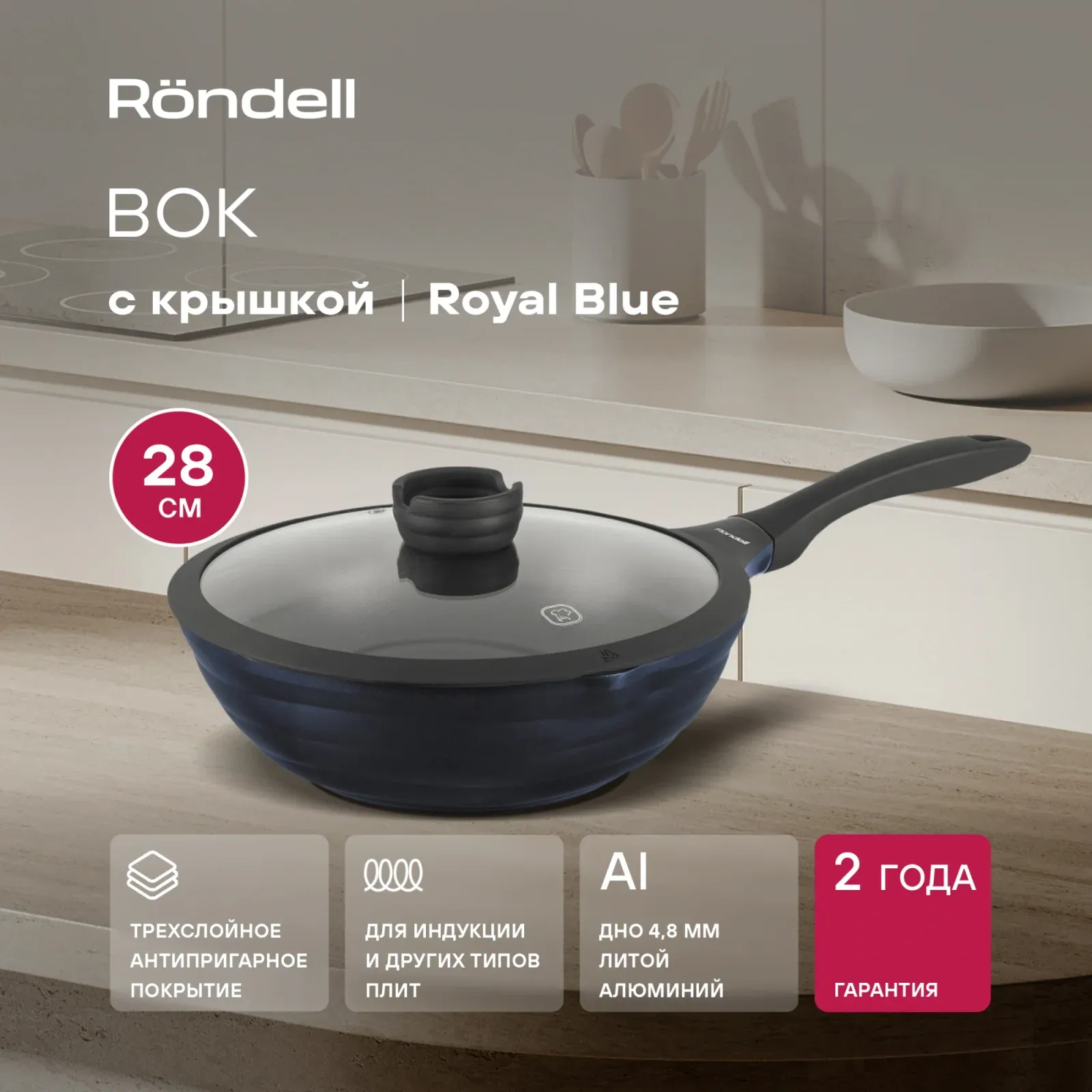 Сковорода ВОК WOK Rondell Royal Blue RDA-1548 круглая 28см покрытие: Eclipse HB ручка несъемная с крышкой синий, 4 л - фото 7