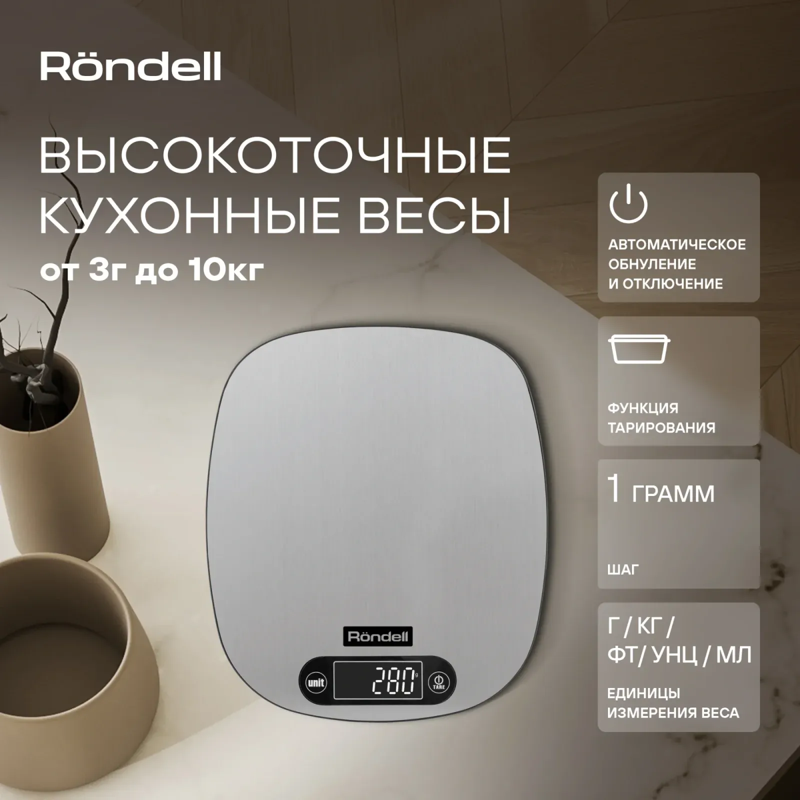 Весы кухонные электронные Rondell Modern RDE-1552 макс.вес:10кг - фото 4