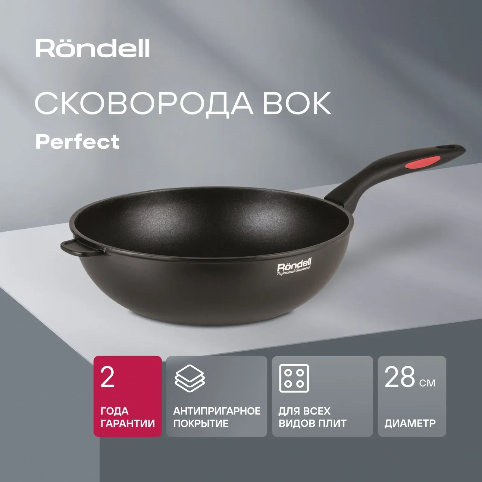 Сковорода ВОК WOK Rondell Perfect RDA-1563 круглая 28см покрытие: Xylan Plus ручка несъемная без крышки черный, 4 л - фото 8