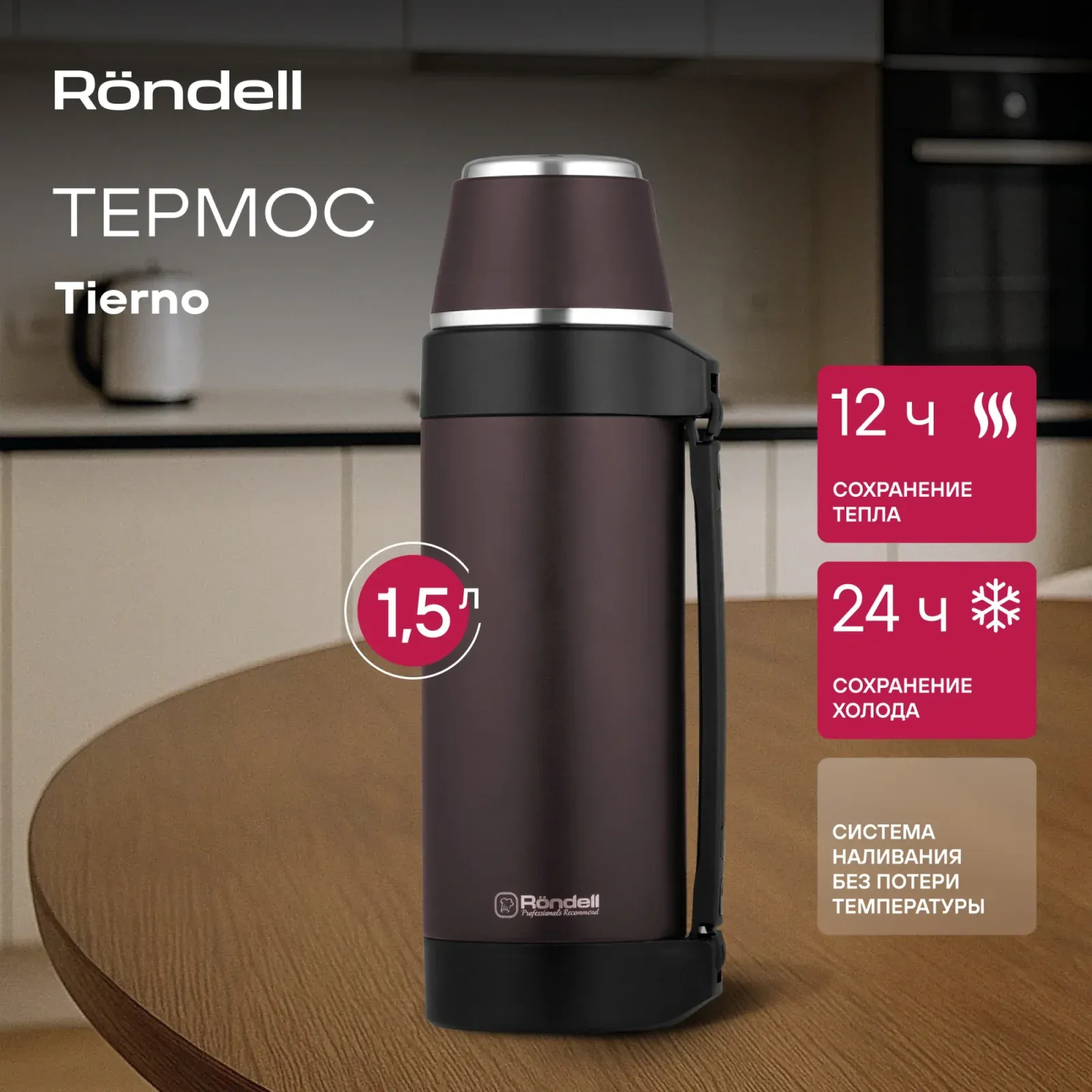 Термос для напитков Rondell Tierno RDS-1657 1.5л. бордовый картонная коробка - фото 7