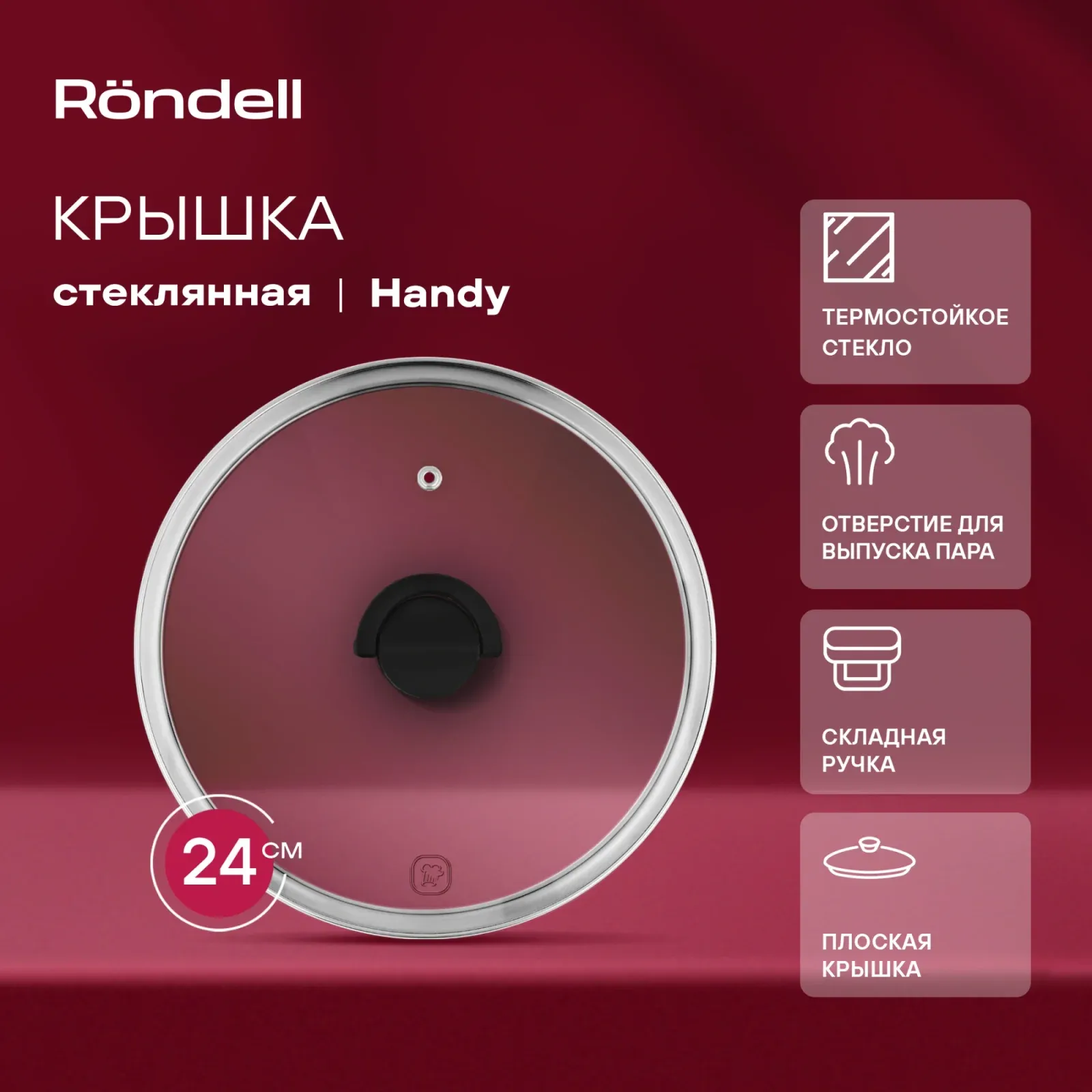 Крышка Rondell Handy RDA-1686 d=24см крыш.прозрачный руч.черная - фото 6