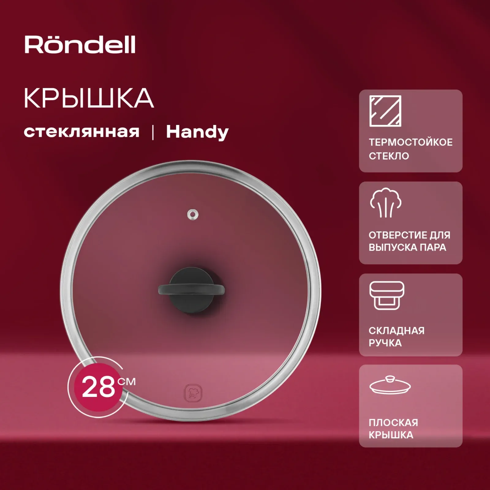 Крышка Rondell Handy RDA-1688 d=28см крыш.прозрачный руч.черная - фото 3