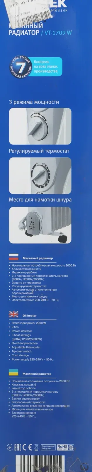 Радиатор масляный Vitek VT-1709 2000Вт белый - фото 2