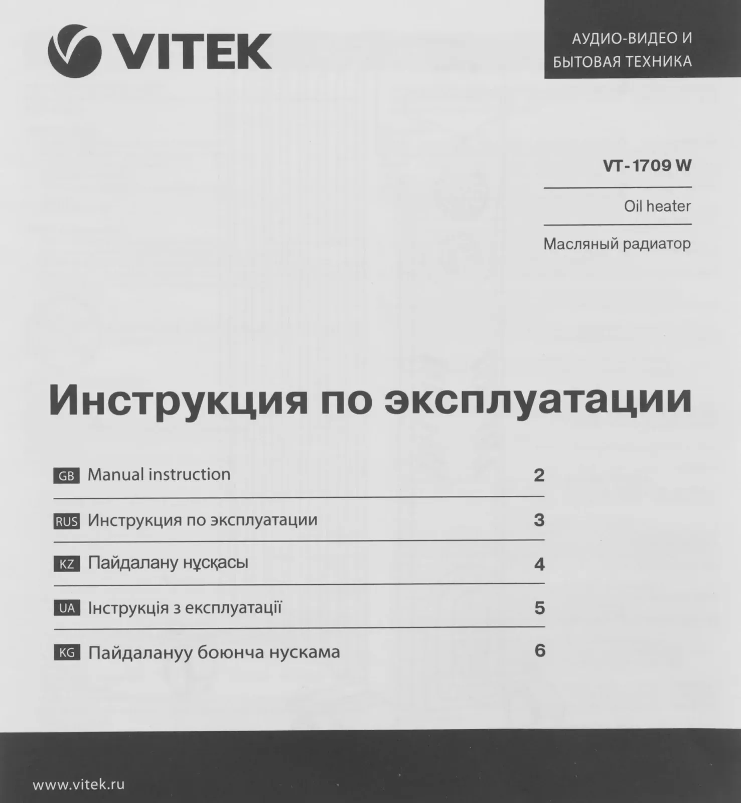 Радиатор масляный Vitek VT-1709 2000Вт белый - фото 3