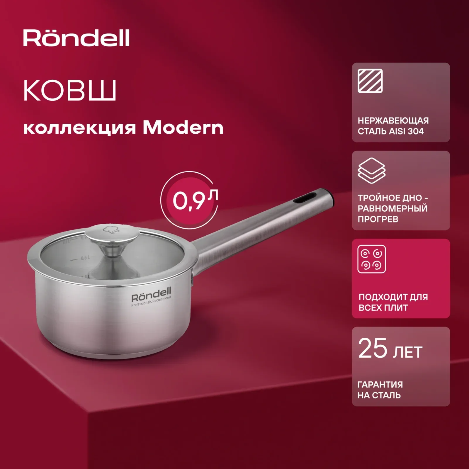 Ковш Rondell Modern RDS-1745 0.9л. d=14см с крышкой стальной, 0.9 л - фото 7