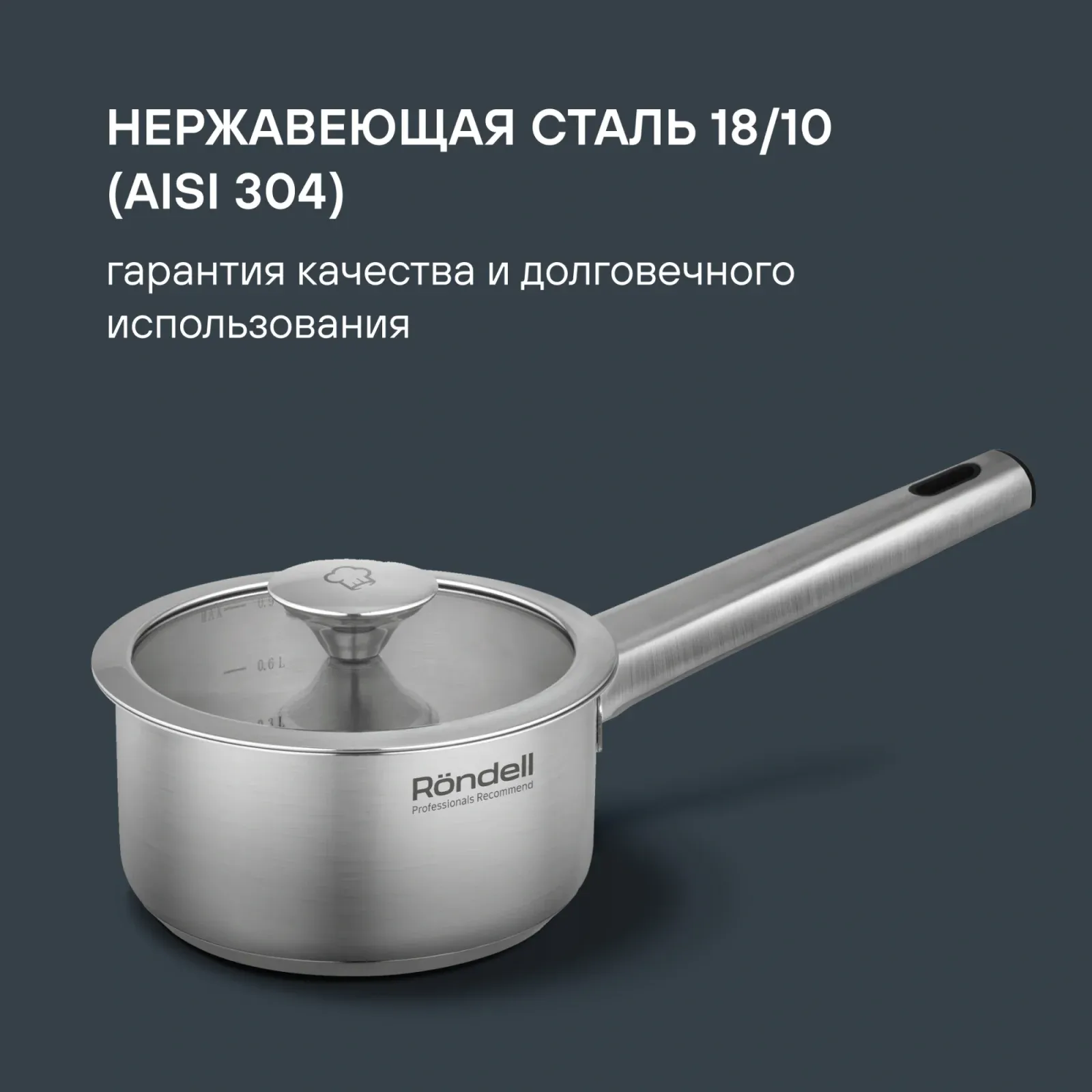 Ковш Rondell Modern RDS-1745 0.9л. d=14см с крышкой стальной, 0.9 л - фото 8