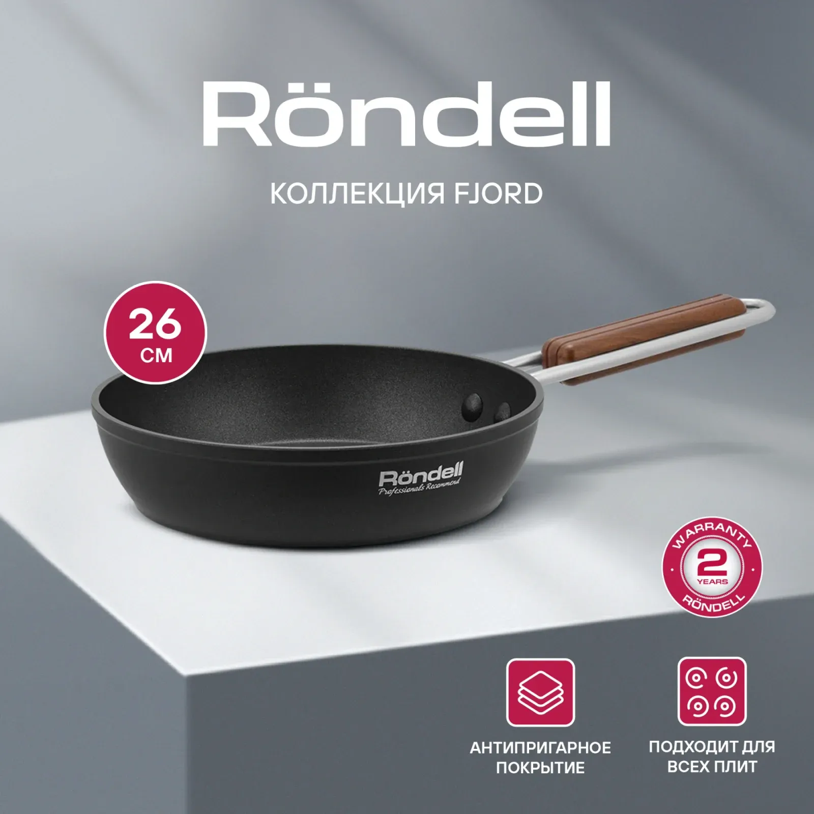 Сковорода Rondell Fjord RDA-1795 круглая 26см покрытие: Xylan Plus ручка несъемная без крышки черный - фото 7