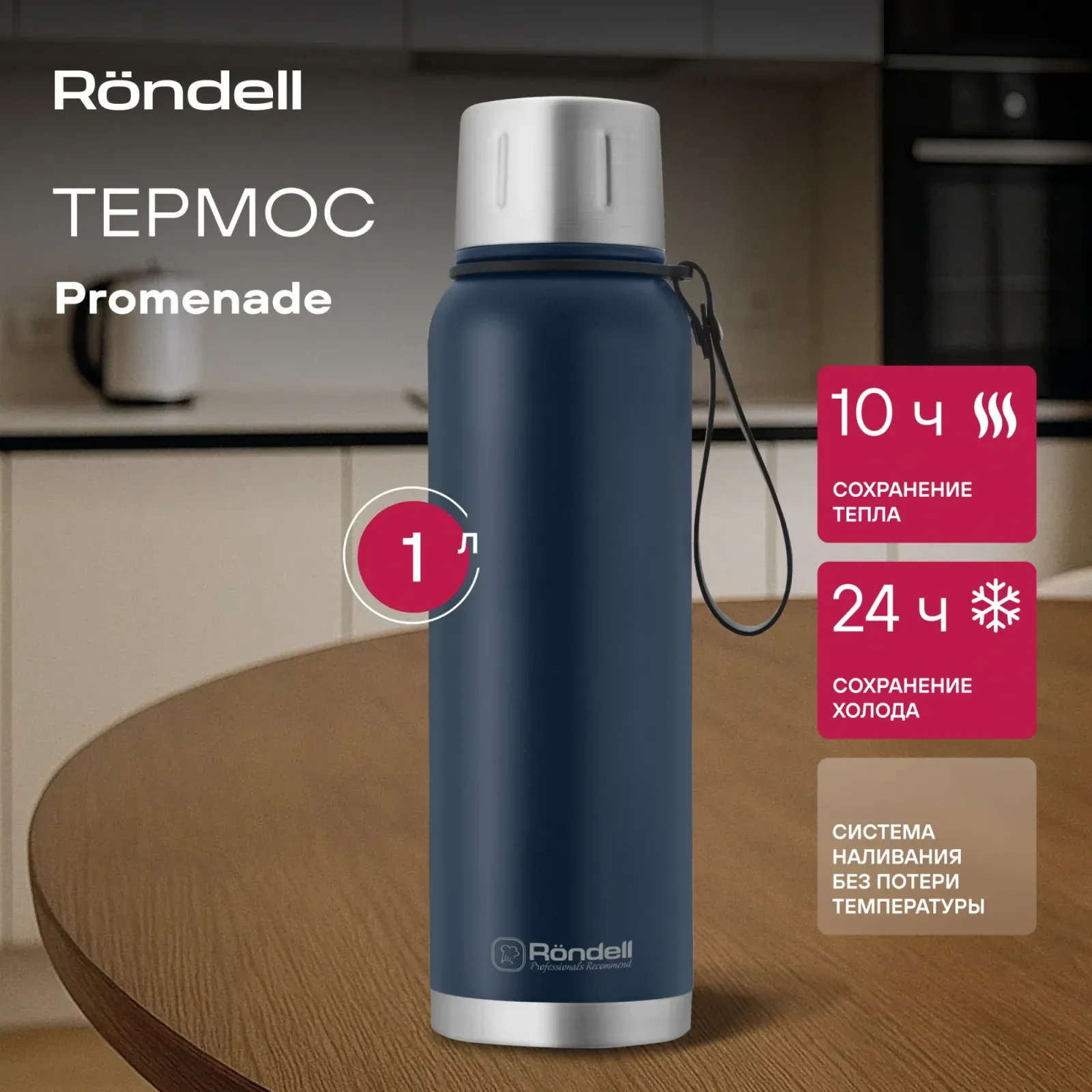 Термос для напитков Rondell Promenade RDS-1820 1л. синий картонная коробка - фото 7