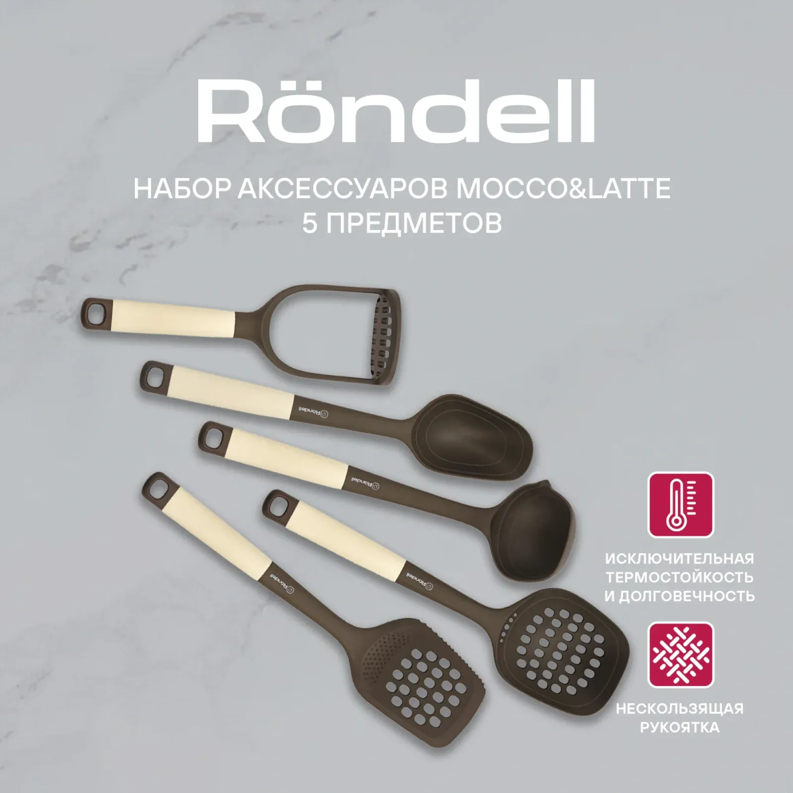 Набор аксессуаров Rondell Mocco&Latte RD-1860 коричневый/бежевый наб.:5предм. упак.:подарочная коробка - фото 7