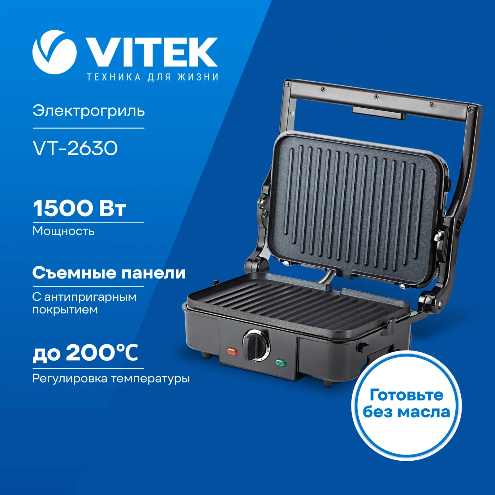 Электрогриль Vitek VT-2630 1500Вт черный - фото 2