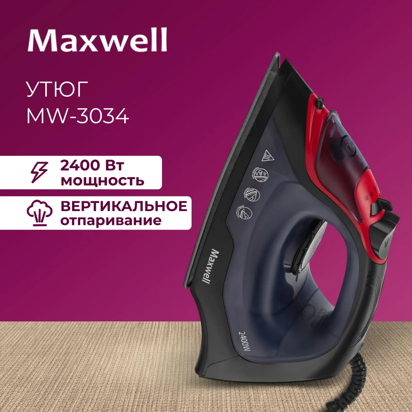 Утюг Maxwell MW-3034 2400Вт черный - фото 7