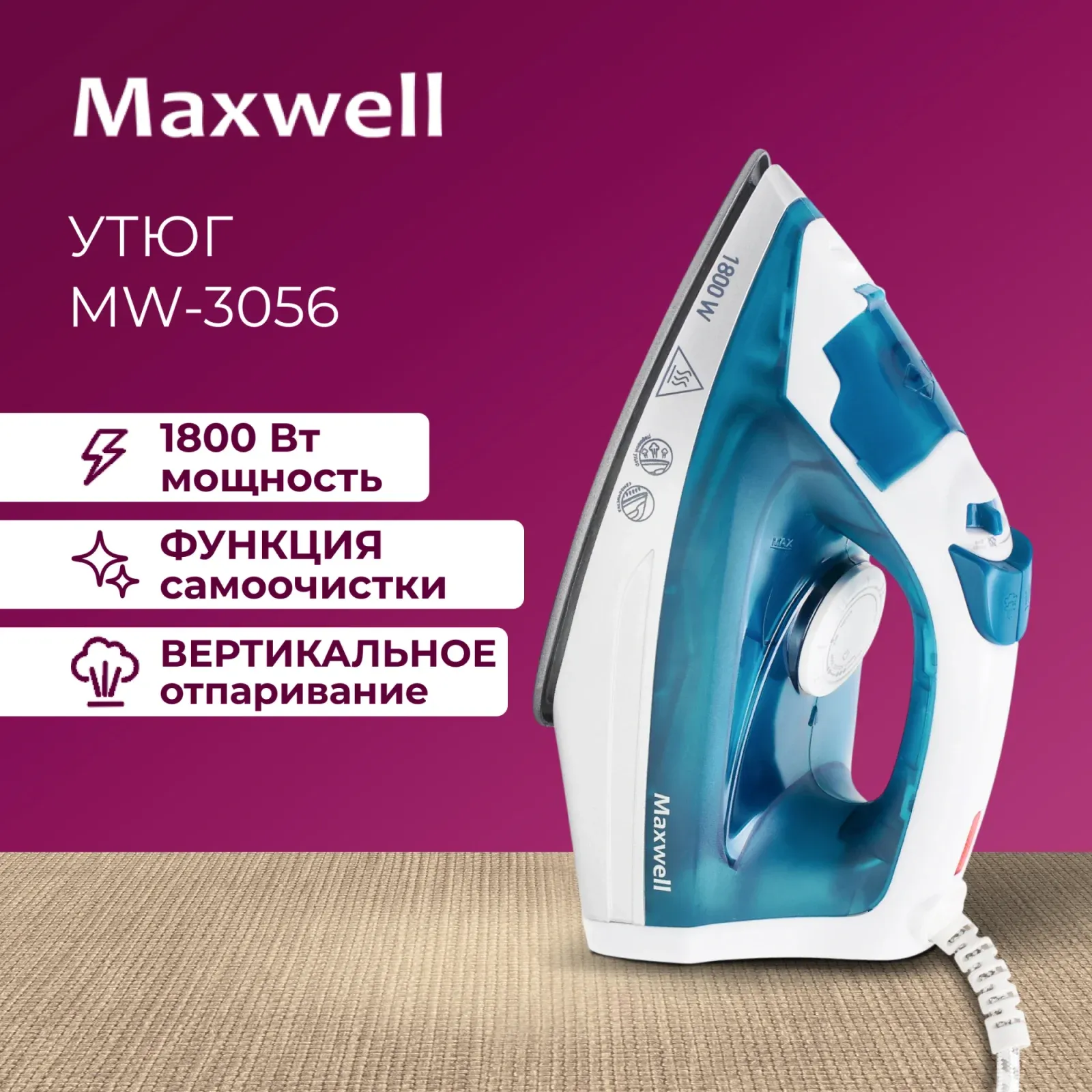 Утюг Maxwell MW-3056 1800Вт белый/синий - фото 7