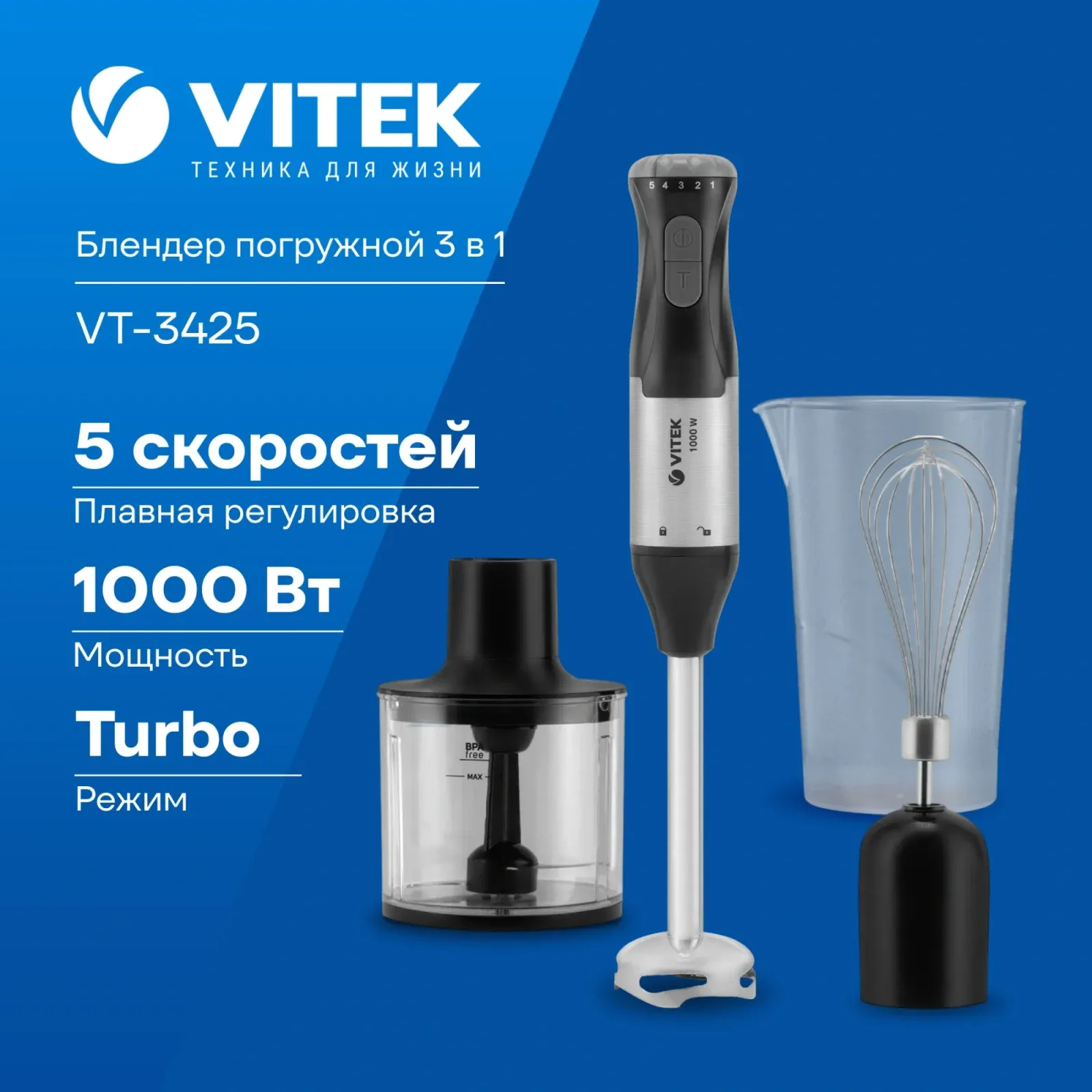 Блендер погружной Vitek Metropolis VT-3425 1000Вт разноцветный - фото 7