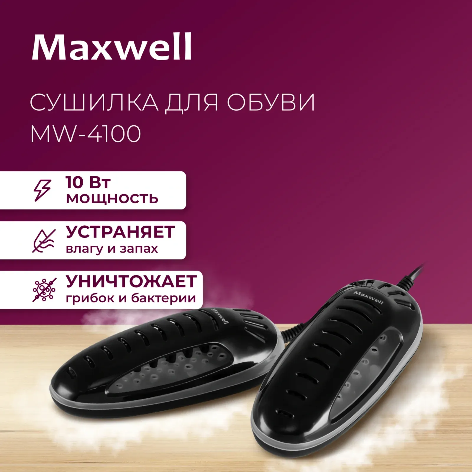 Сушилка для обуви Maxwell MW-4100 - фото 8