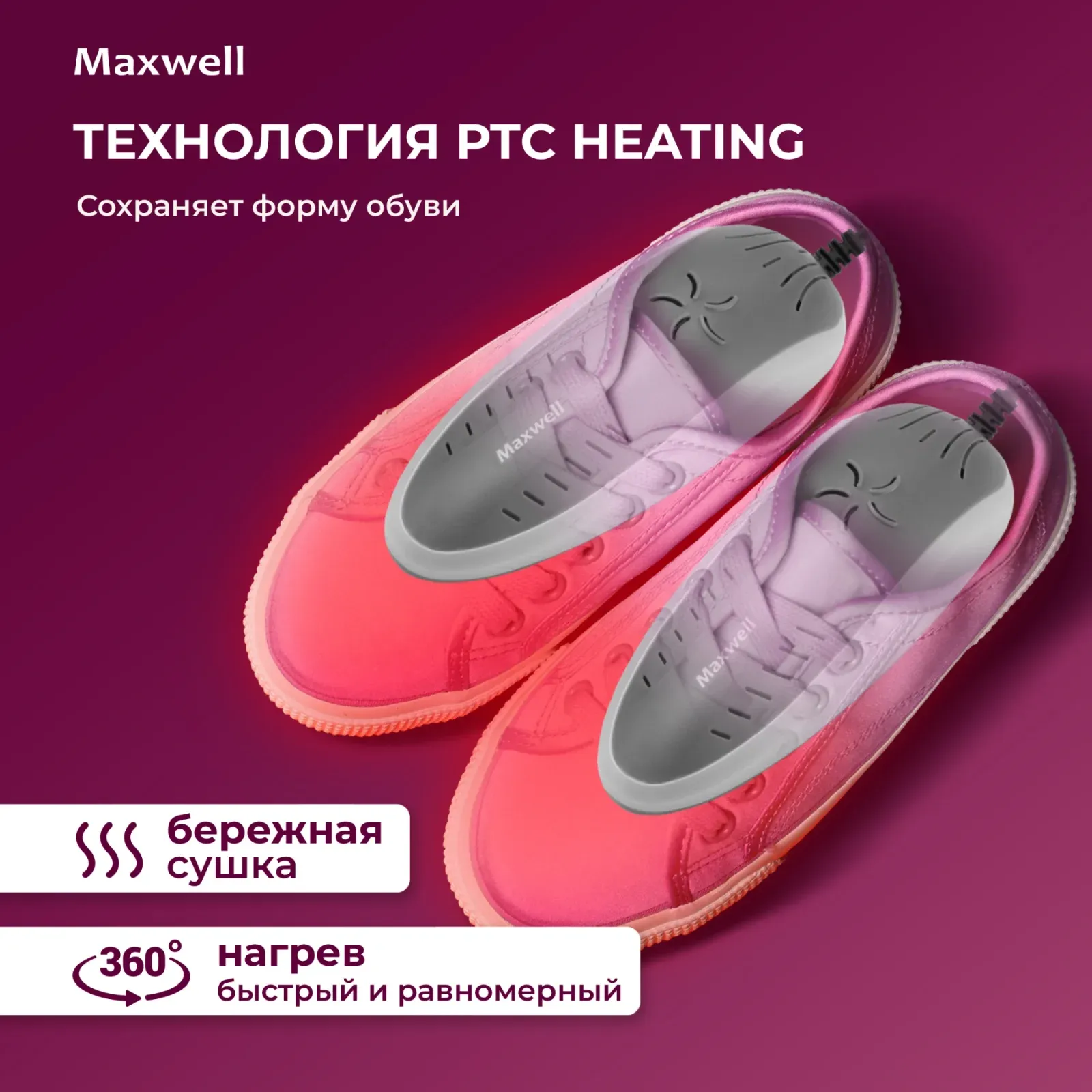 Сушилка для обуви Maxwell MW-4101 с УФ-излучением - фото 7