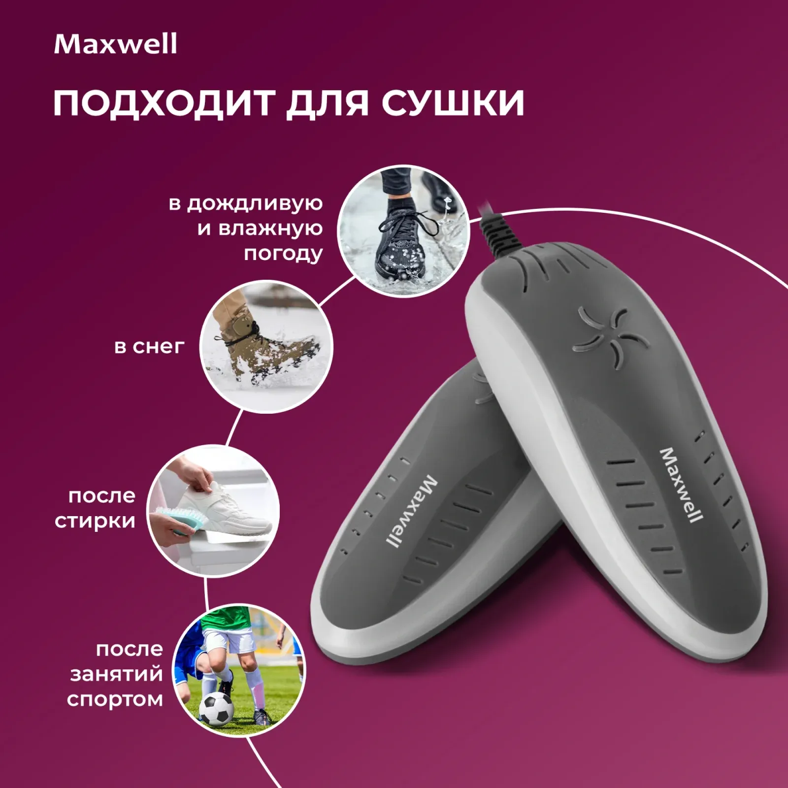 Сушилка для обуви Maxwell MW-4101 с УФ-излучением - фото 8