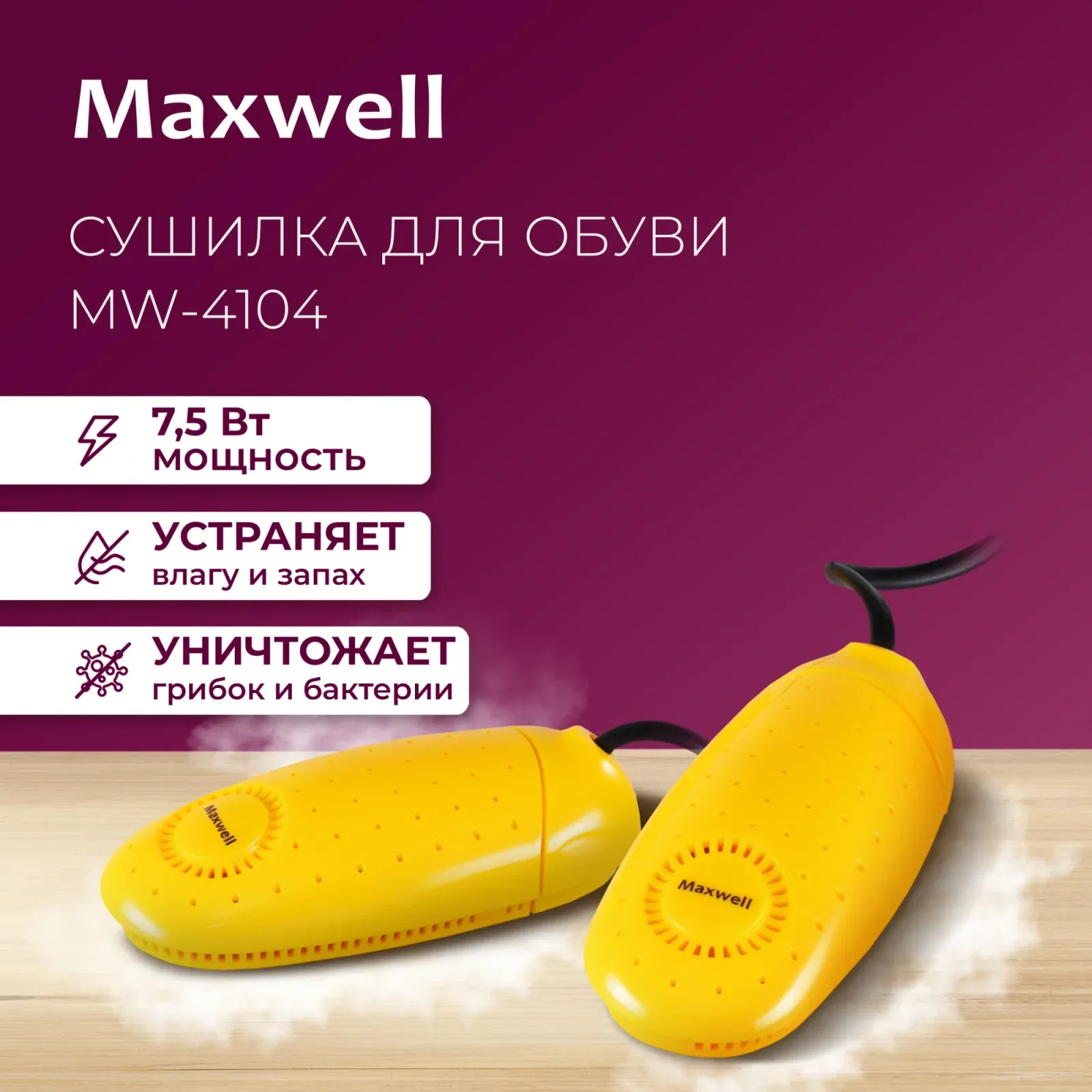Сушилка для обуви Maxwell MW-4104 для детской обуви - фото 8