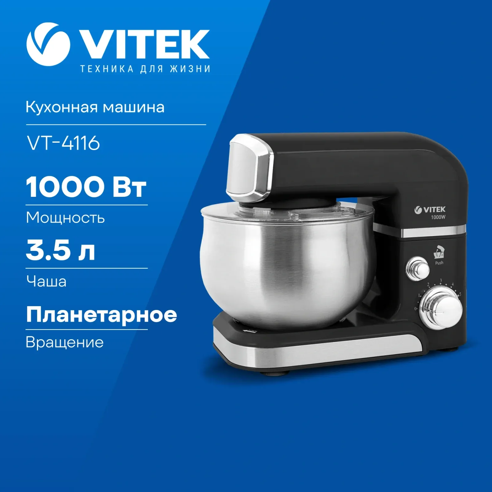Кухонные машины VITEK VT-4116 черный
