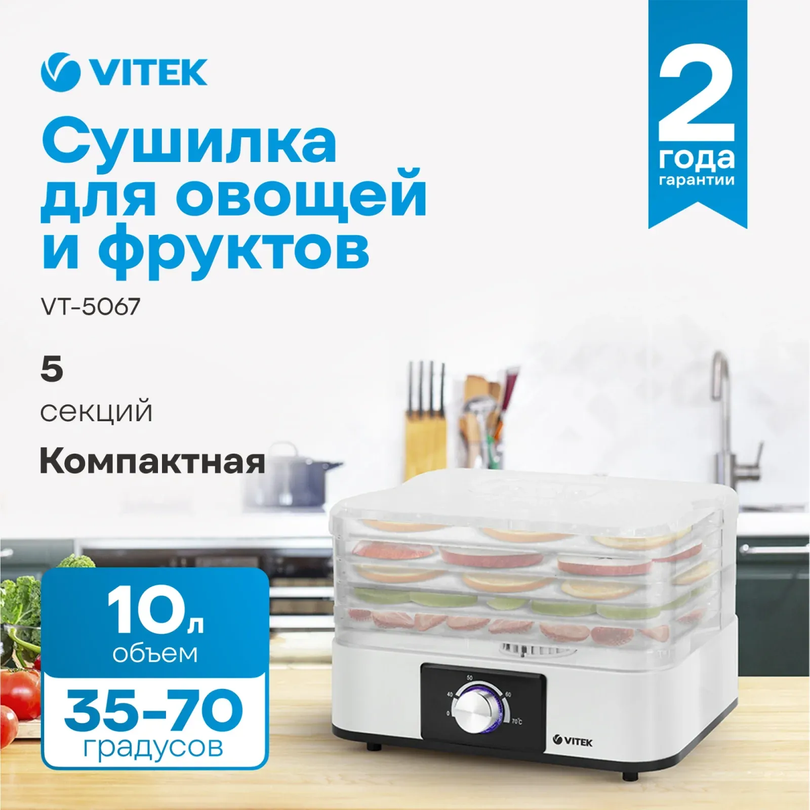 Сушилка для овощей и фруктов VITEK VT-5067, белый - фото 7