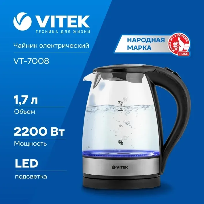 Чайник электрический Vitek VT-7008 1.7л. 2200Вт прозрачный корпус: стекло/пластик - фото 6
