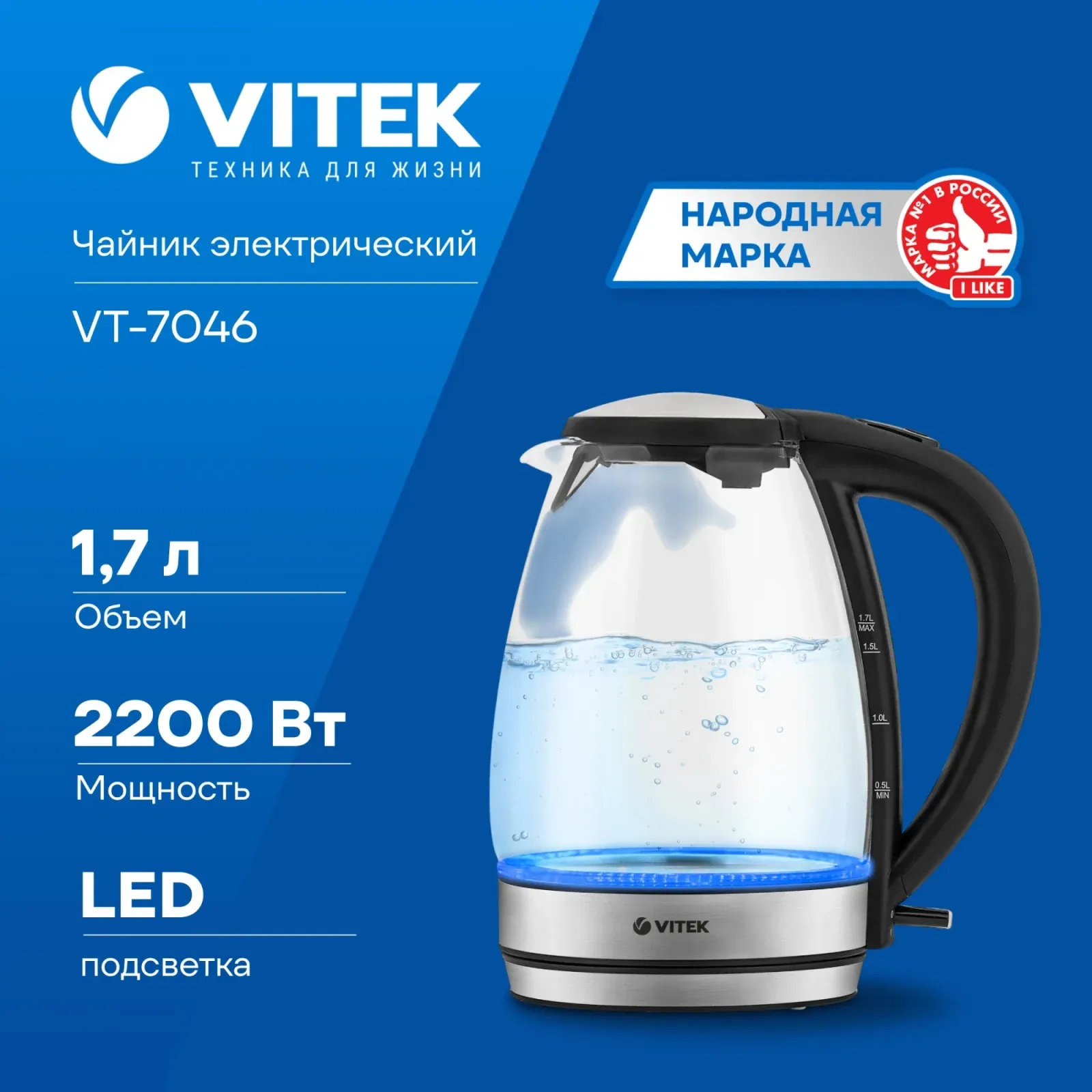 Чайник электрический Vitek VT-7046 1.7л. 2200Вт прозрачный/черный корпус: пластик/стекло - фото 7