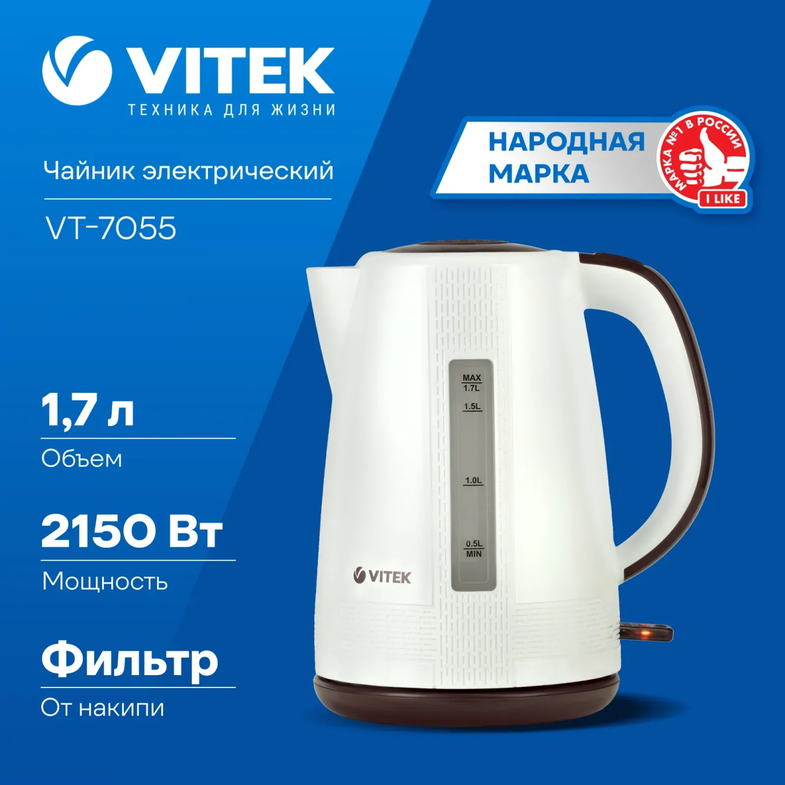 Чайник электрический Vitek VT-7055 1.7л. 2150Вт белый корпус: пластик - фото 7