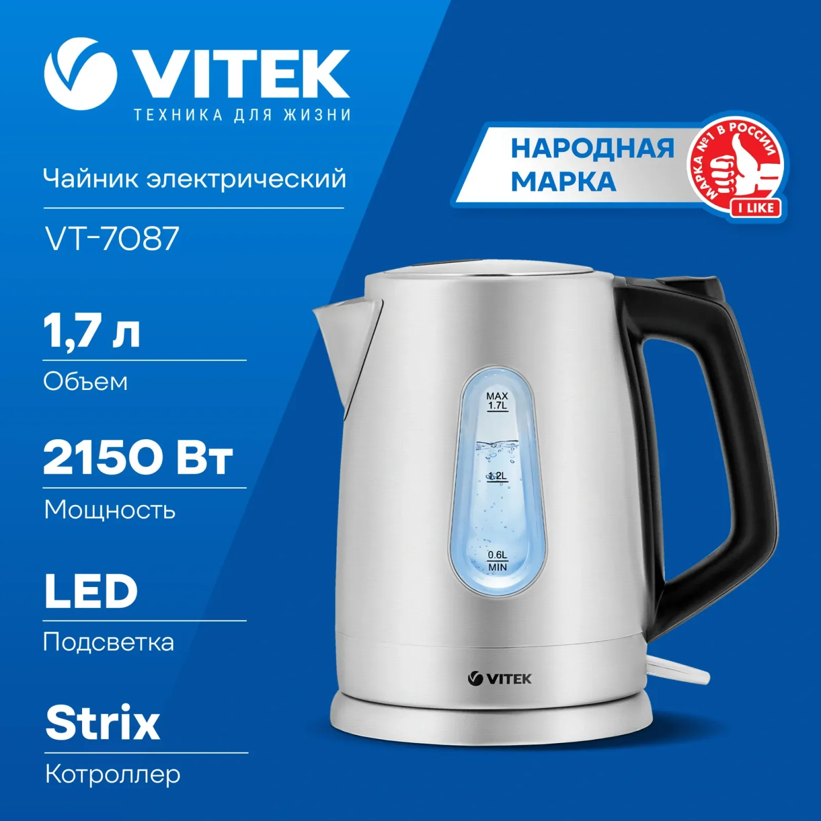 Чайник электрический Vitek VT-7087 1.7л. 2150Вт сталь корпус: нерж.сталь - фото 7