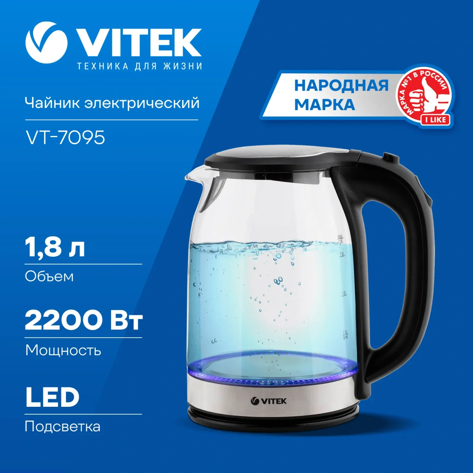 Чайник электрический Vitek VT-7095 1.8л. 2200Вт прозрачный корпус: стекло - фото 7