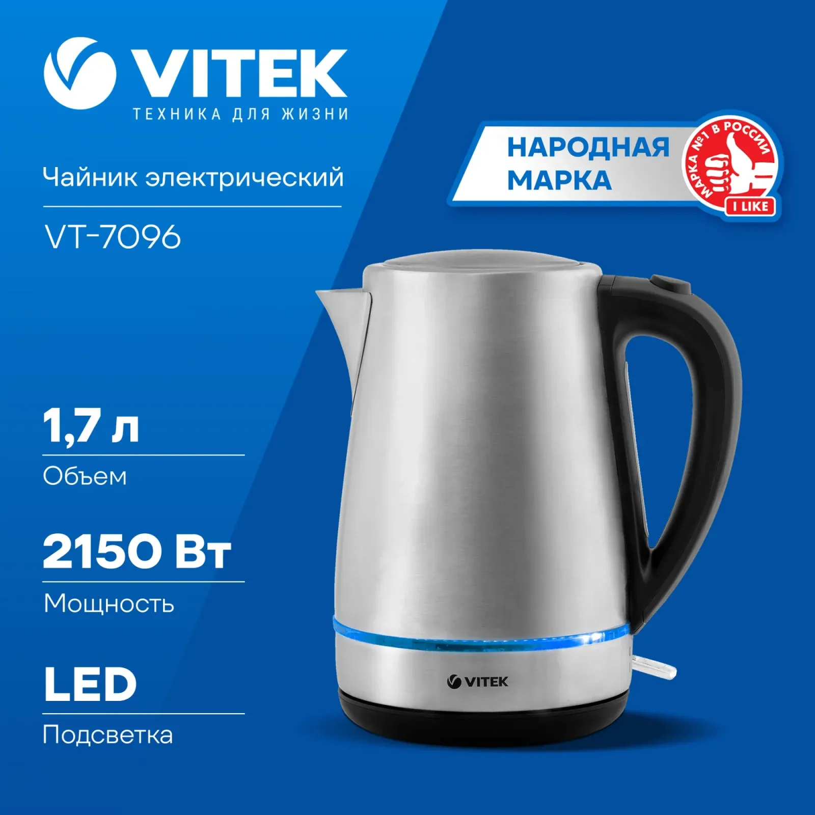 Чайник электрический Vitek VT-7096 1.7л. 2150Вт сталь корпус: нерж.сталь - фото 7