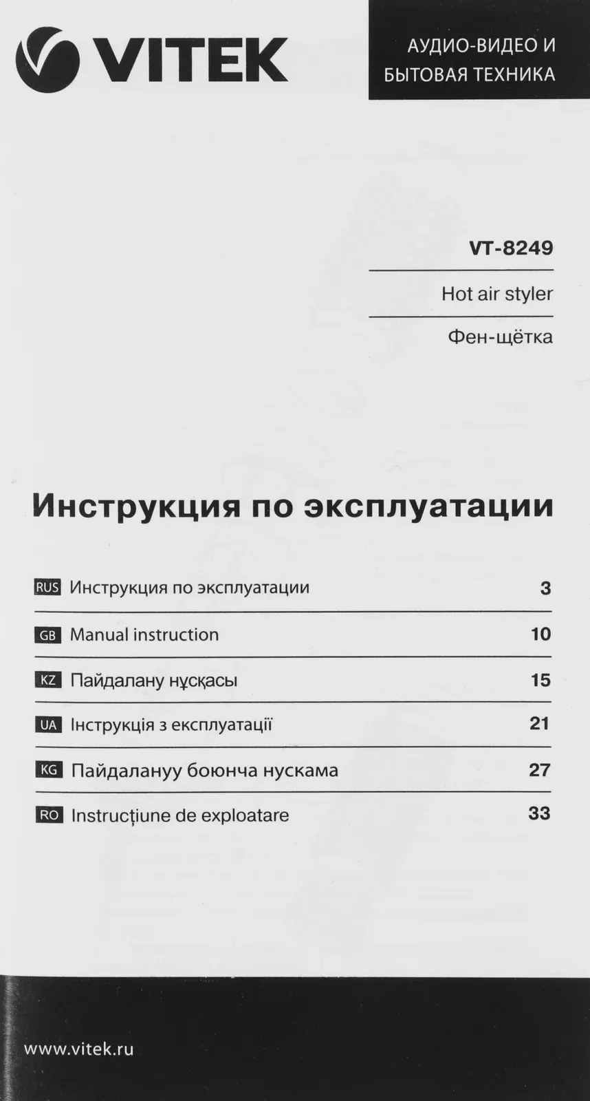 Фен-щетка Vitek VT-8249 - фото 7