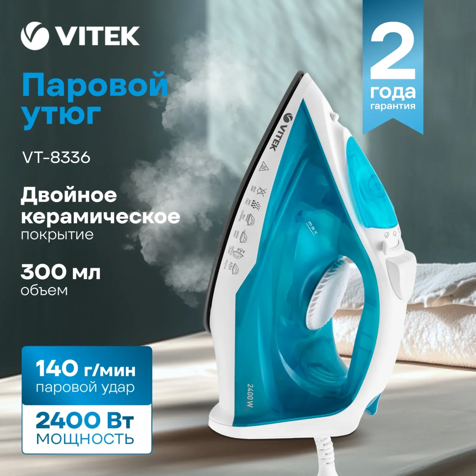 Утюг Vitek VT-8336 2400Вт белый/бирюзовый - фото 8