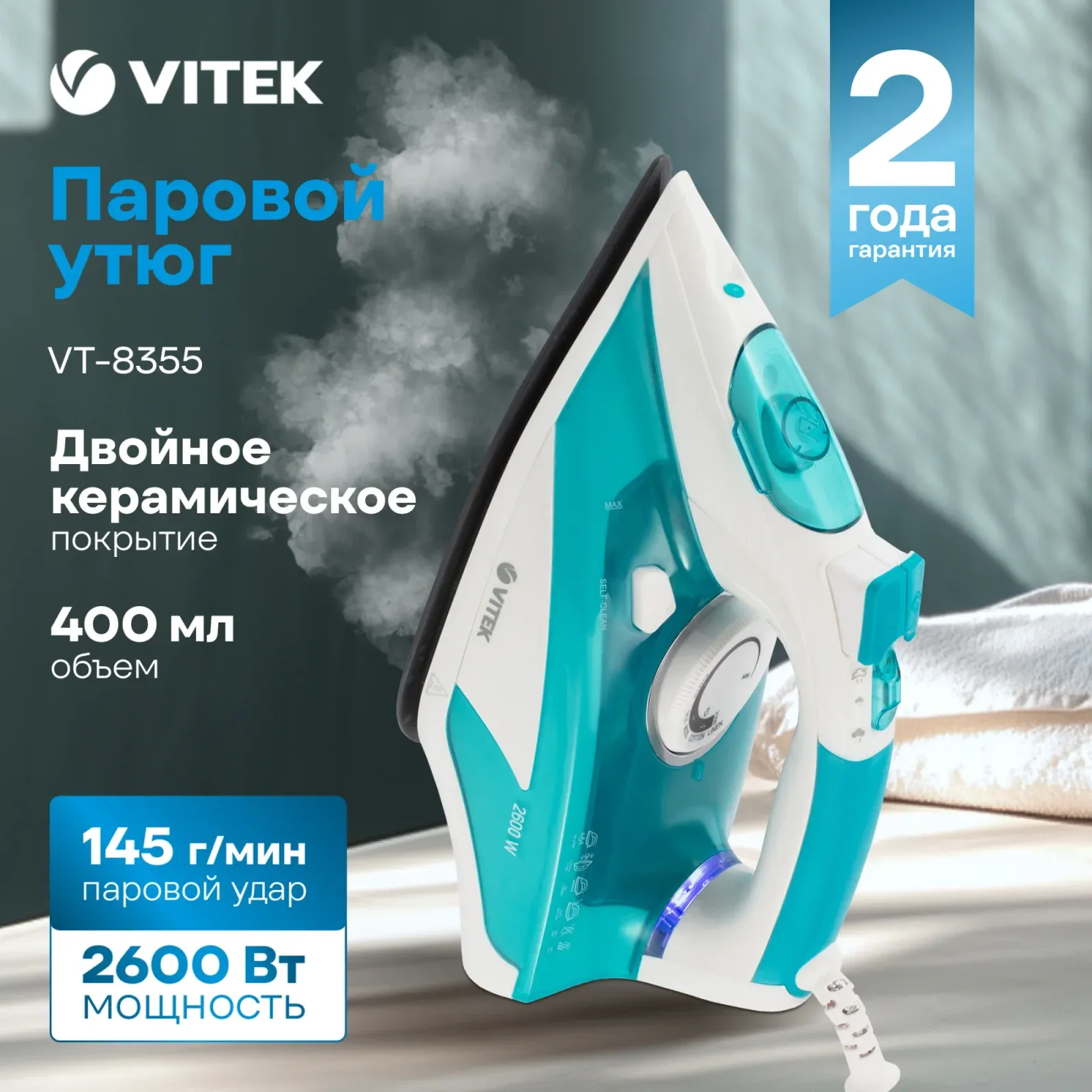 Утюг Vitek VT-8355 2600Вт бирюзовый/белый - фото 7