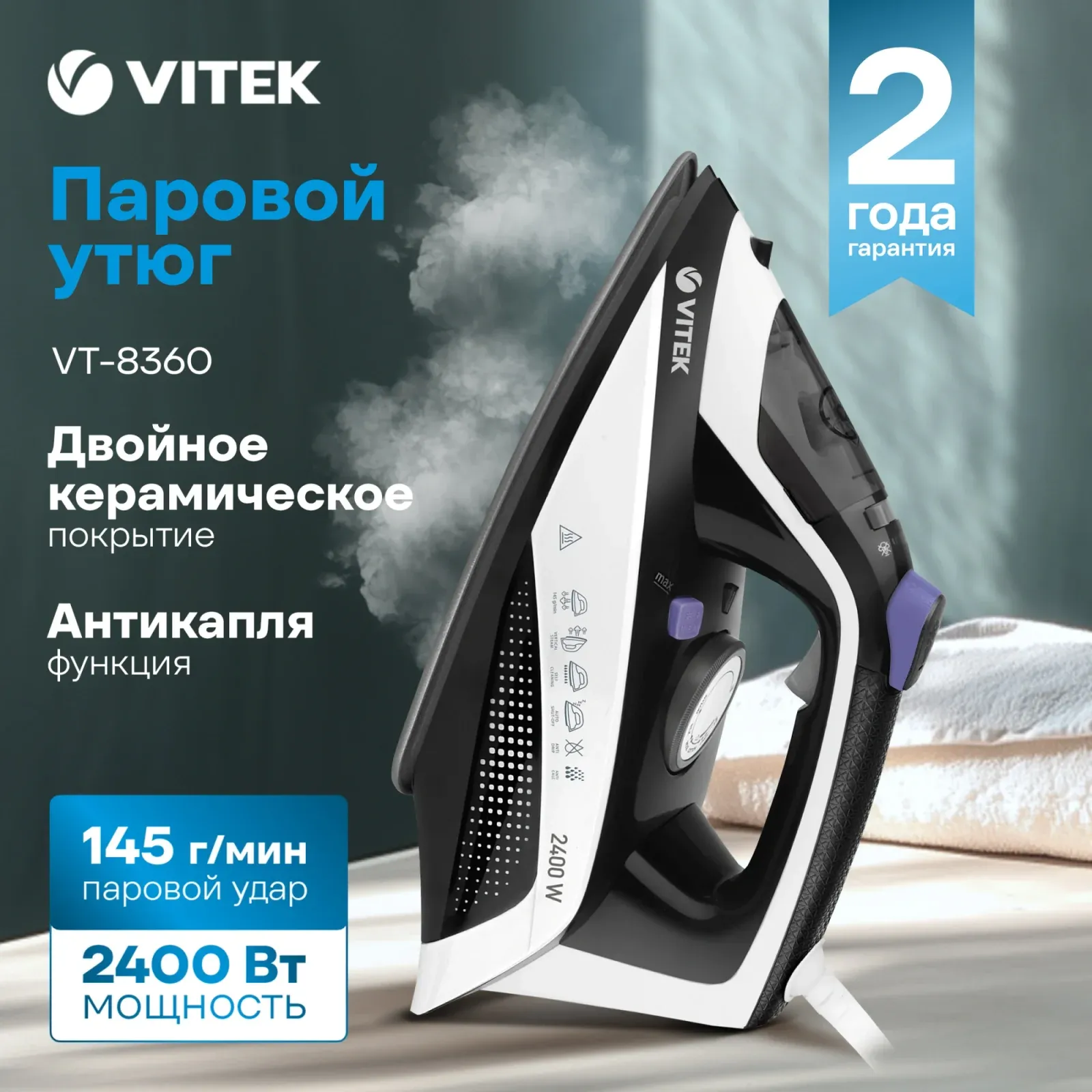 Утюг Vitek Prive VT-8360 2400Вт черный/белый - фото 2