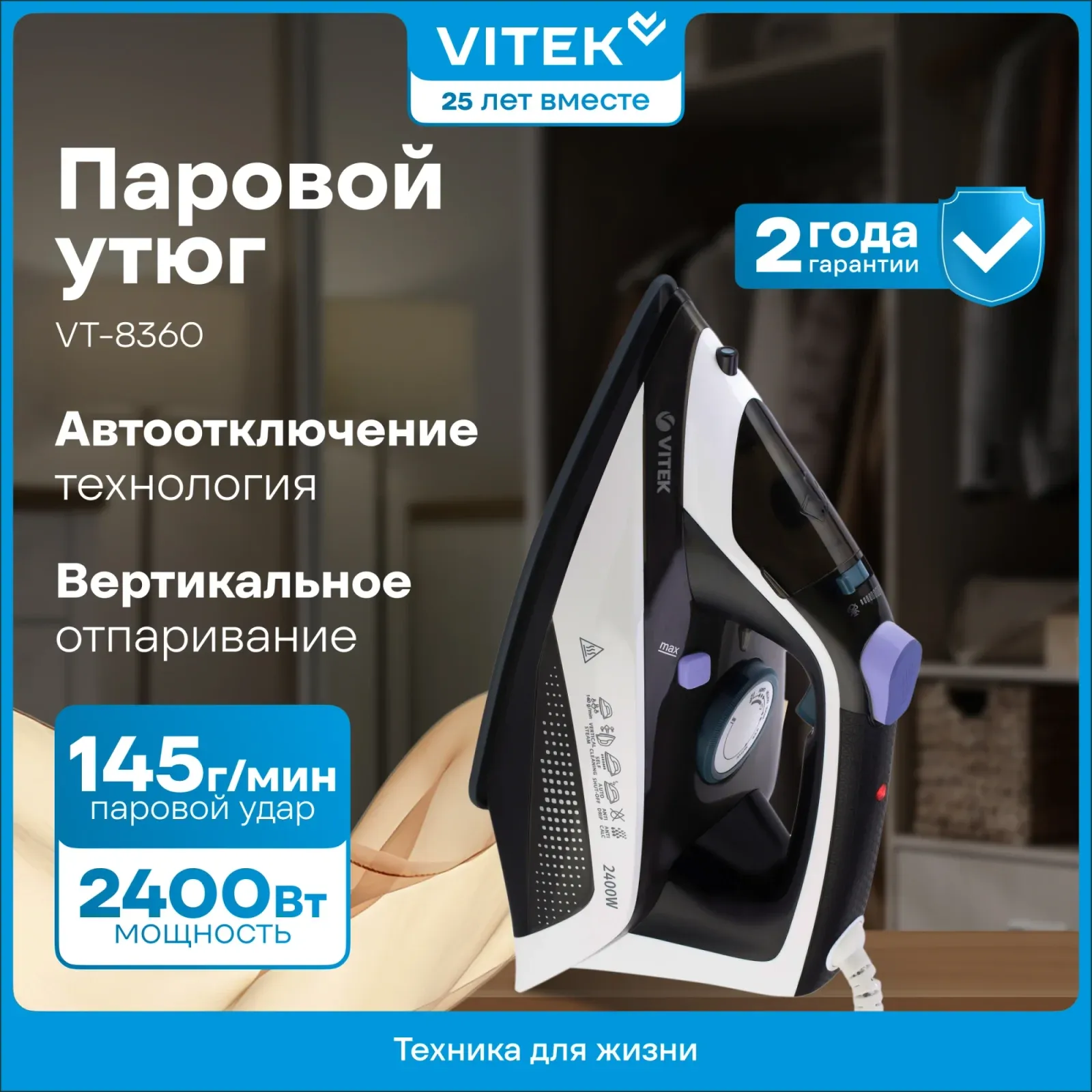 Утюг Vitek Prive VT-8360 2400Вт черный/белый - фото 3