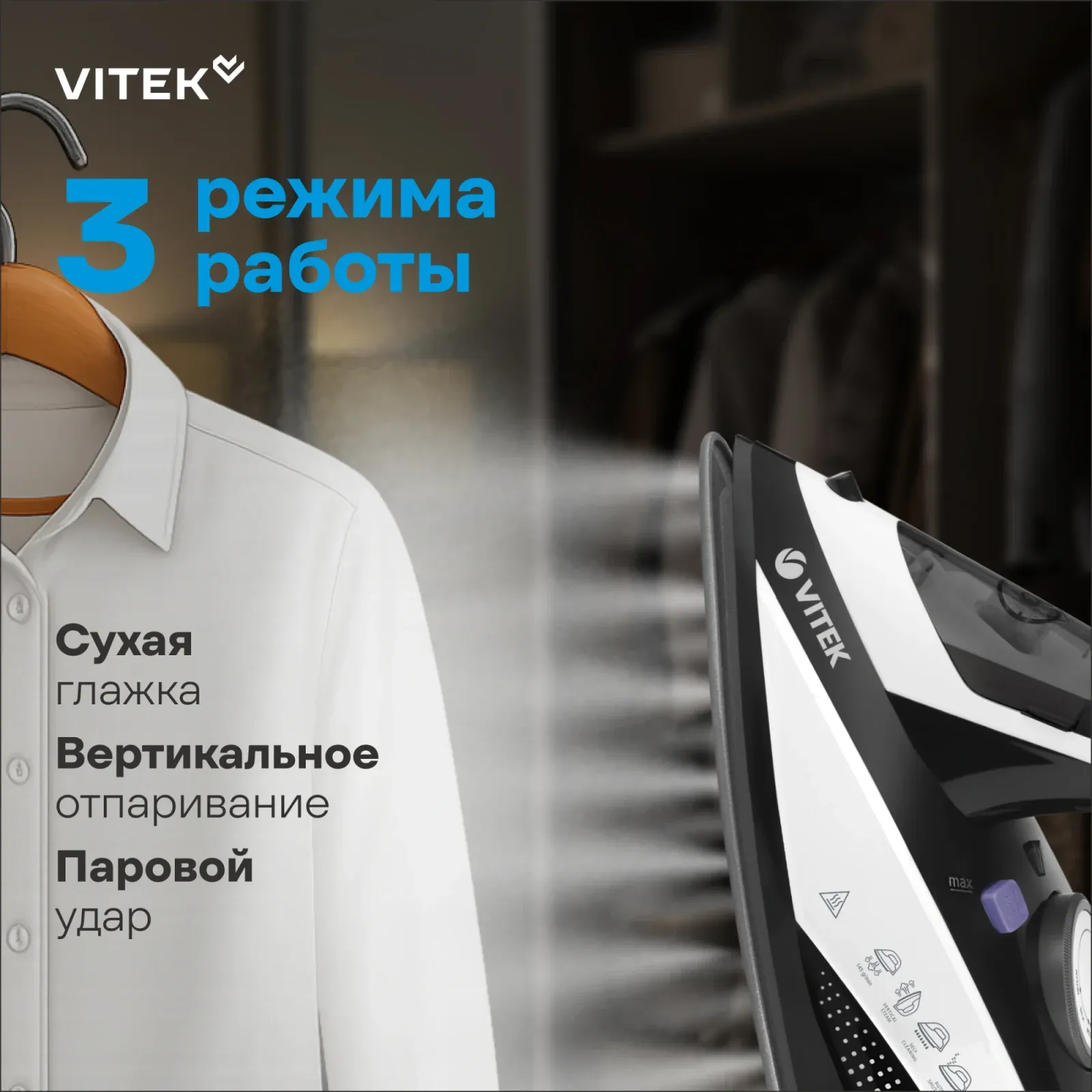 Утюг Vitek Prive VT-8360 2400Вт черный/белый - фото 5