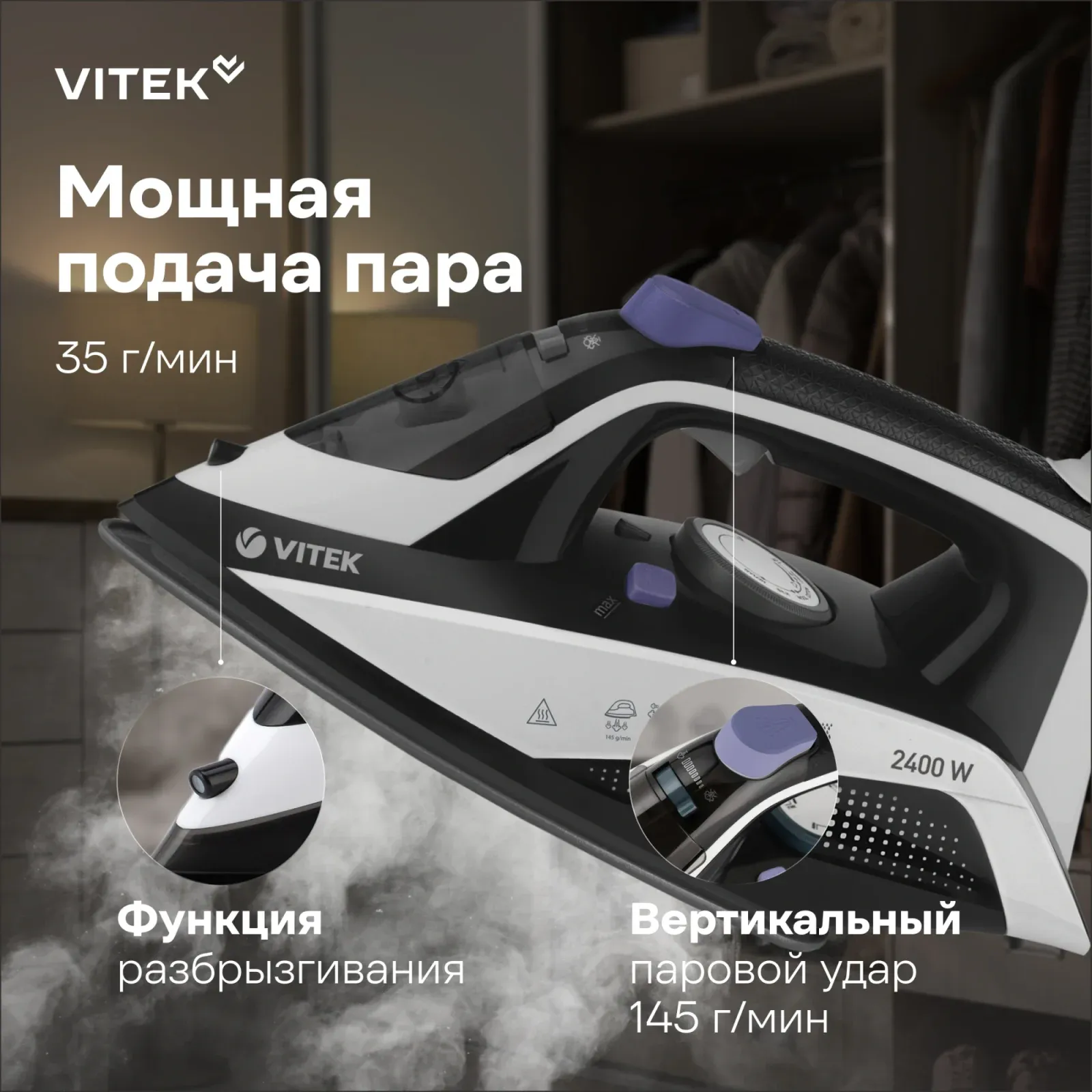 Утюг Vitek Prive VT-8360 2400Вт черный/белый - фото 6