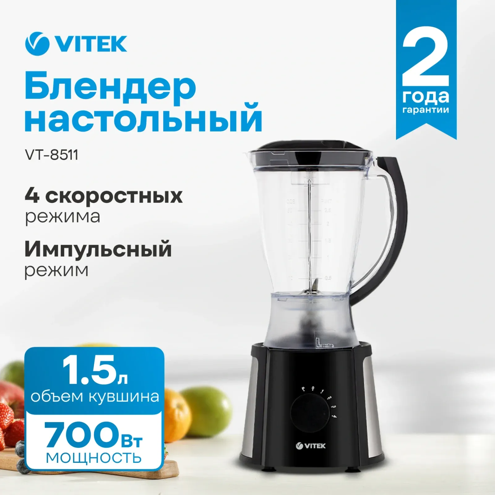 Блендер стационарный Vitek VT-8511 700Вт черный - фото 6