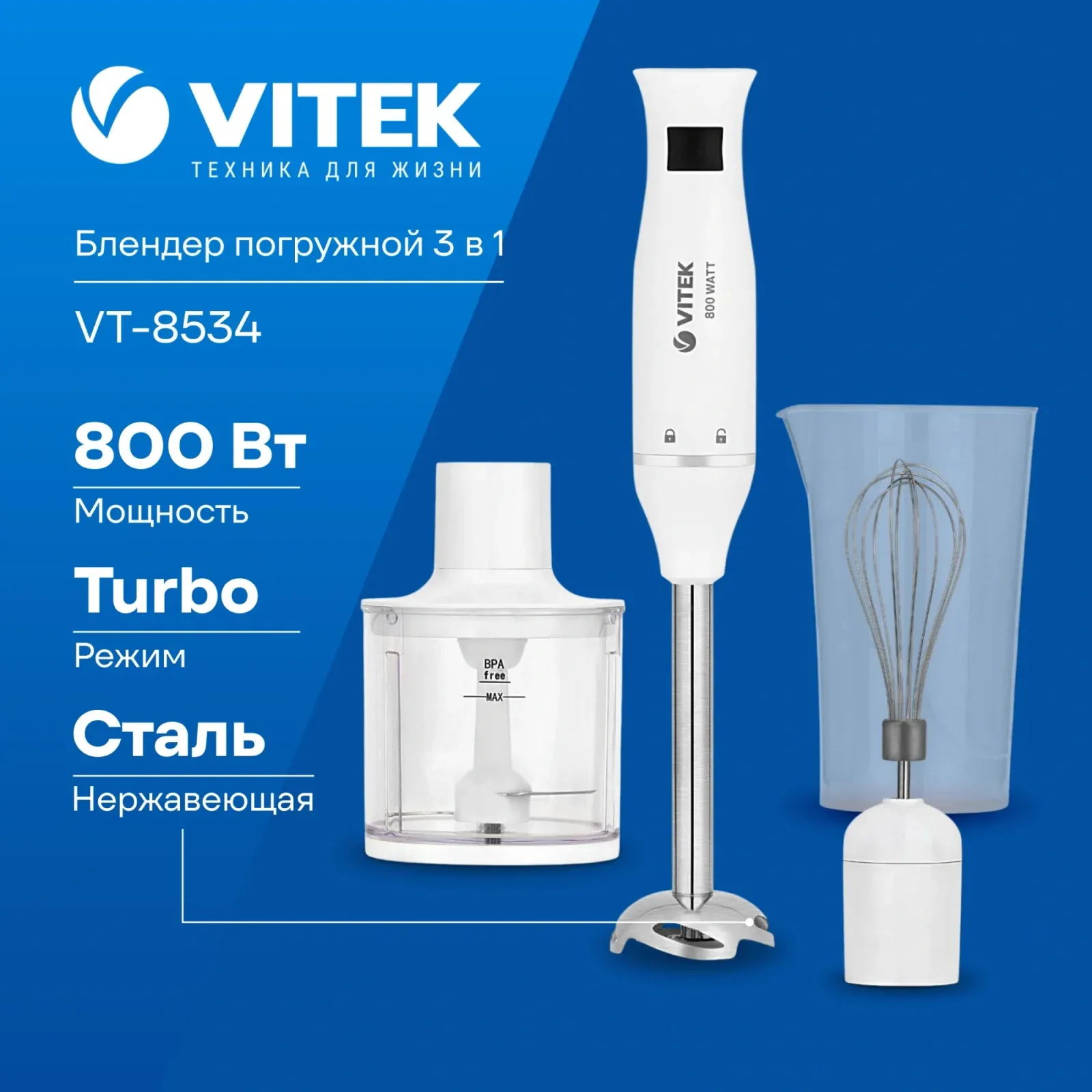 Блендер погружной Vitek VT-8534 800Вт белый - фото 7