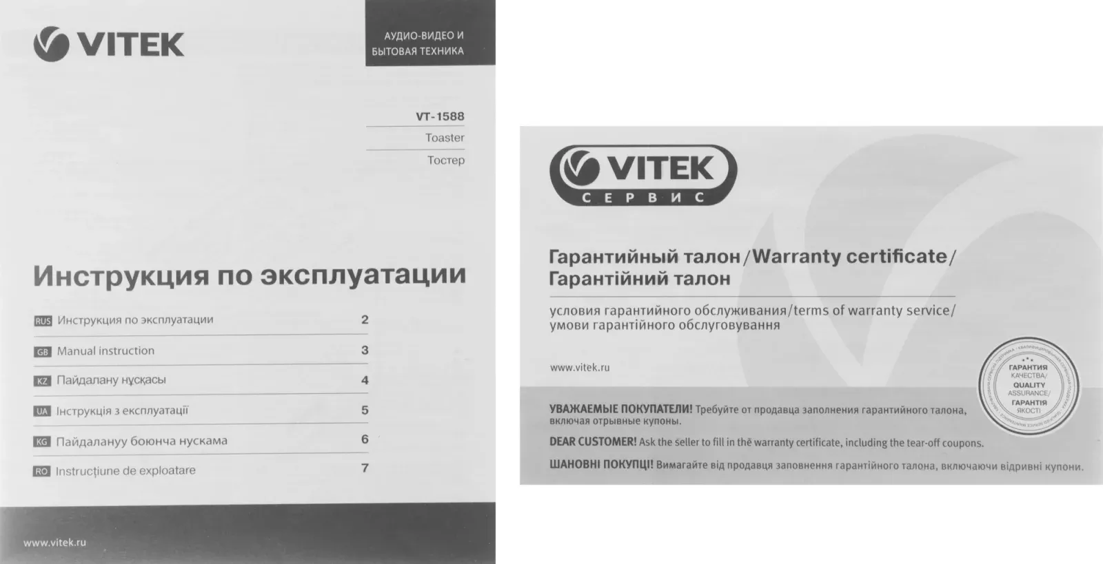 Тостер Vitek VT-1588 750Вт бежевый - фото 7