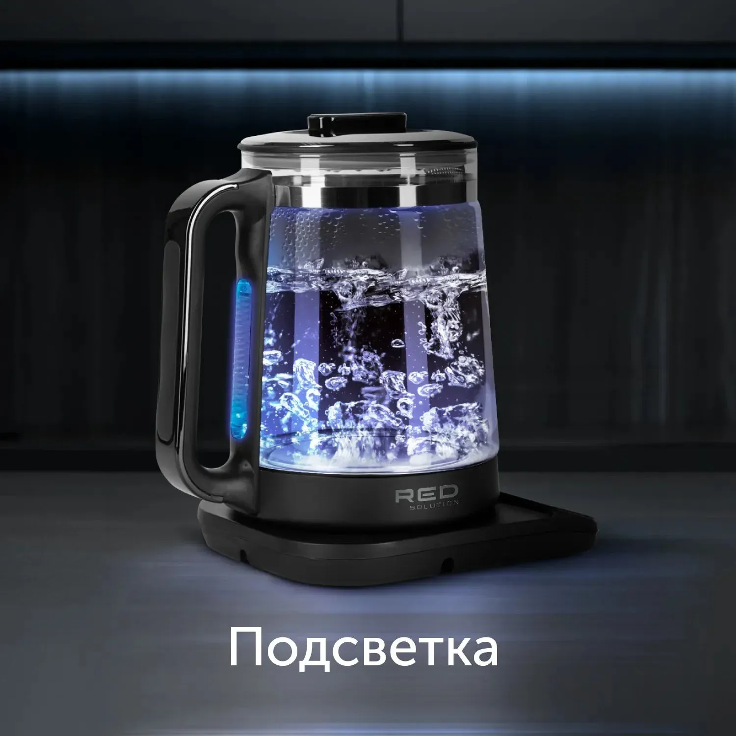 Чайник электрический Red Solution KG1330D 2л. 2000Вт прозрачный/черный корпус: стекло/пластик - фото 5
