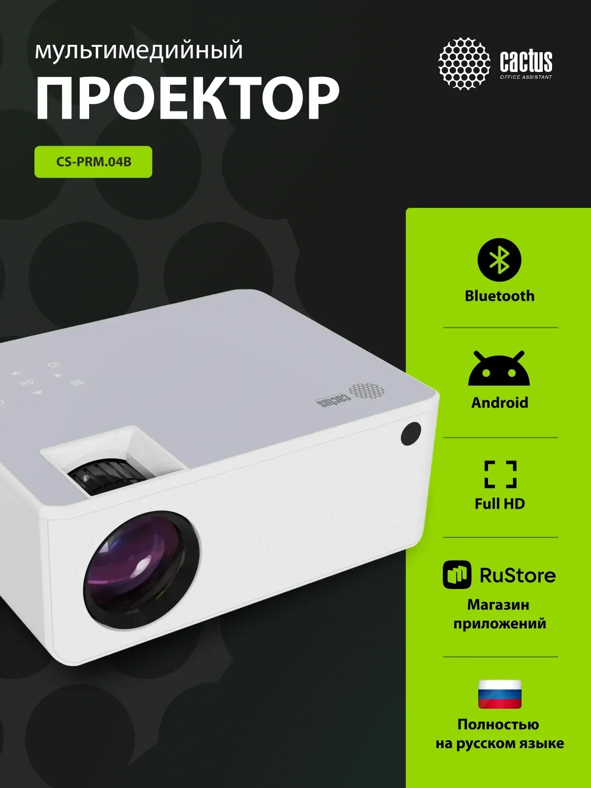 Проектор Cactus CS-PRM.04WT.WUXGA-A LCD 6400Lm LS 400Lm ANSI 1920x1080 2000:1 ресурс лампы:50000часов 2xUSB typeA 3xHDMI 2.5кг, белый - фото 7