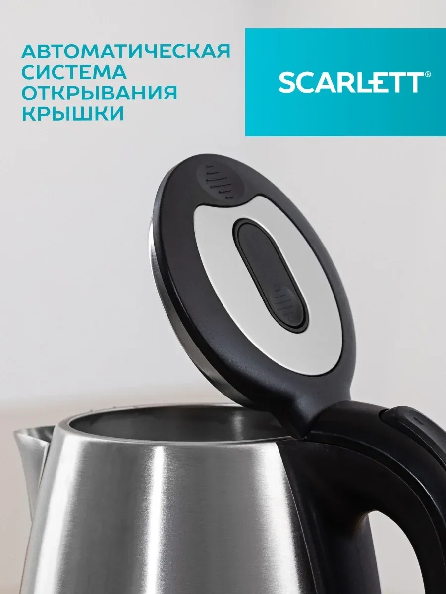 Чайник электрический Scarlett SC-EK21S34 1.8л. 2200Вт черный корпус: сталь - фото 6